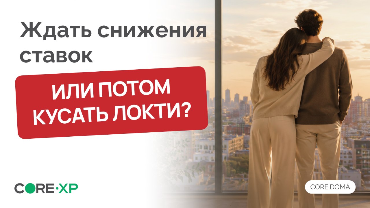 CORE.DOMA | Недвижимость для жизни и инвестиций