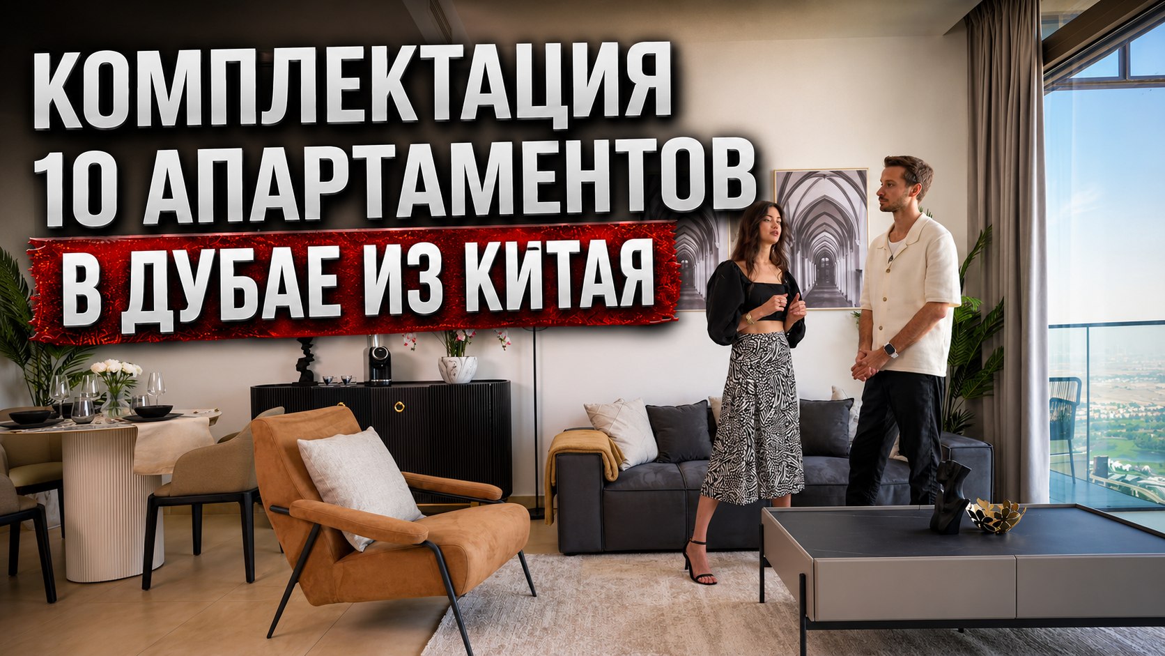 Мебель из Китая