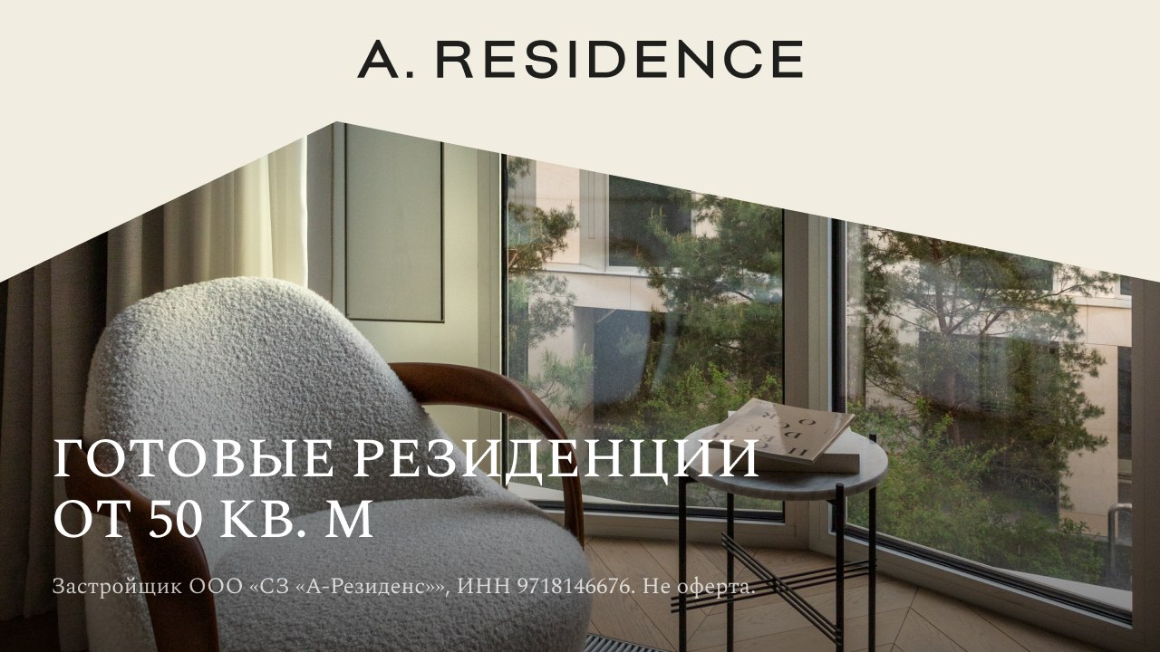 A. Residence на Балчуге