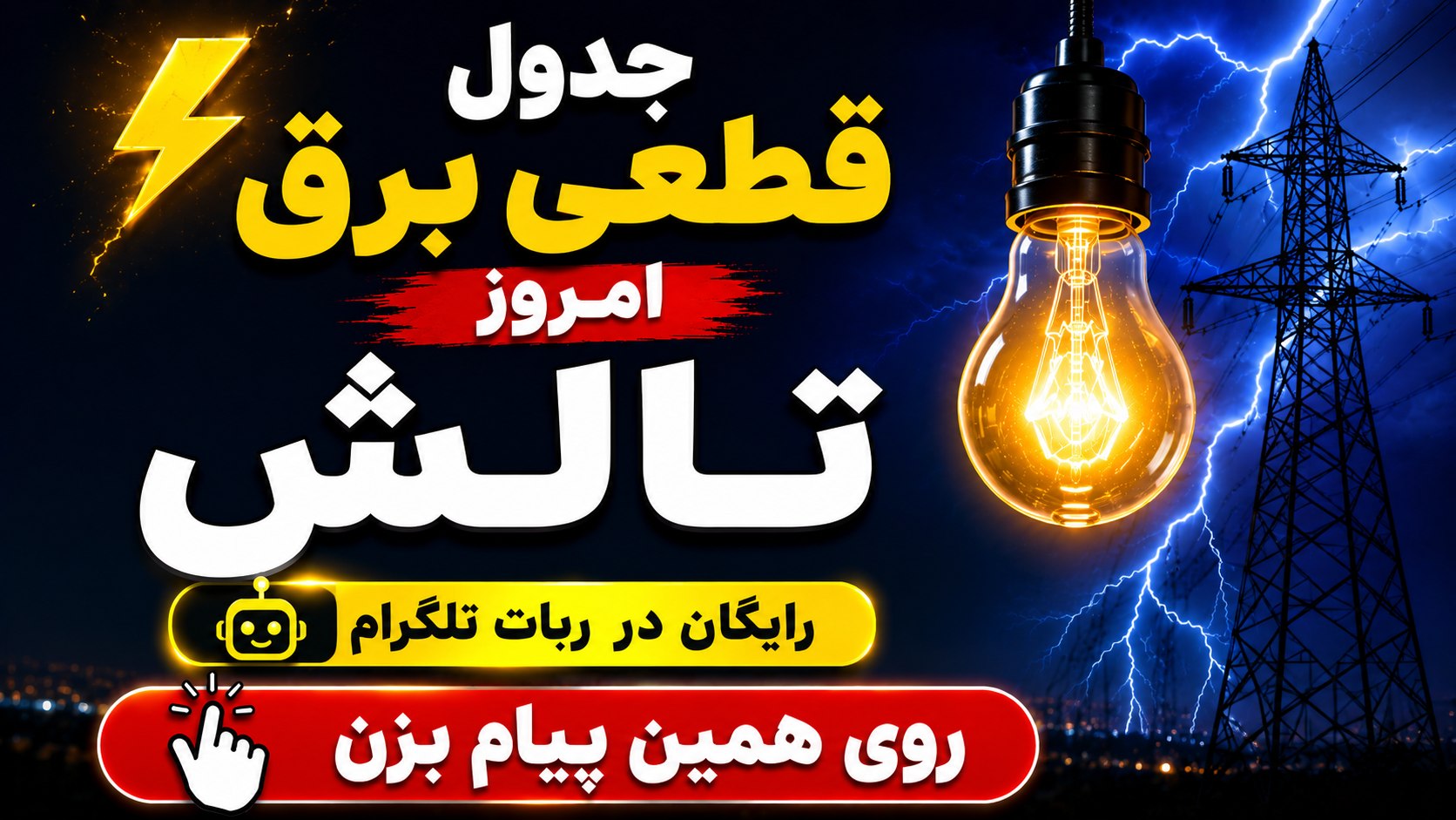🤖 دستیار تالش