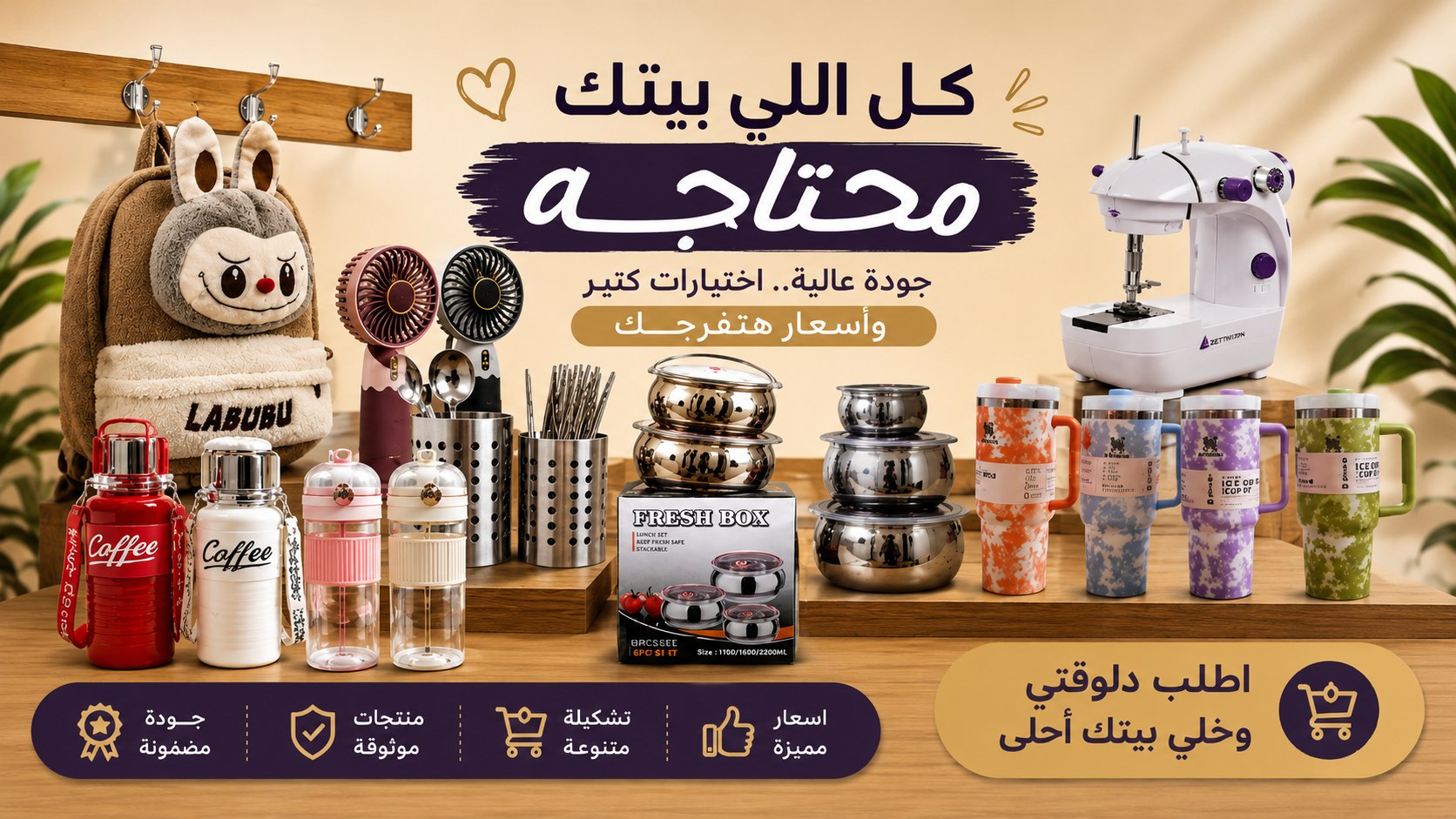 الباشا للاستيراد الأدوات المنزلية