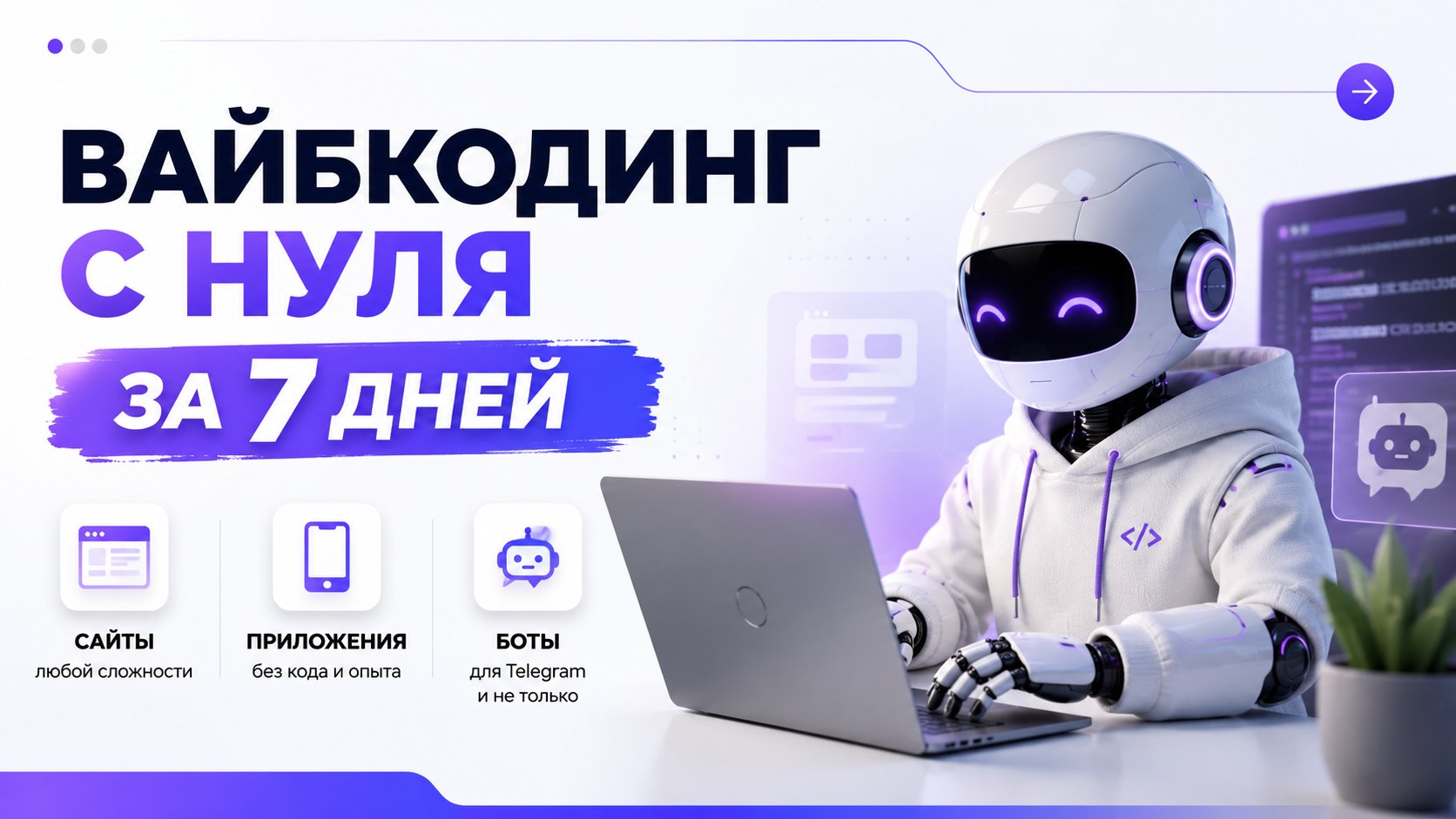 Бесплатный практикум