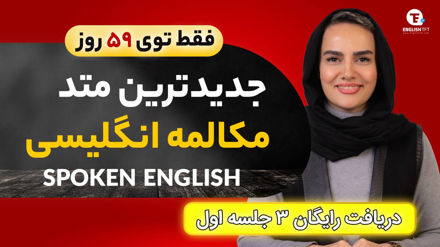 جدیدترین روش یادگیری زبان با متد SEM