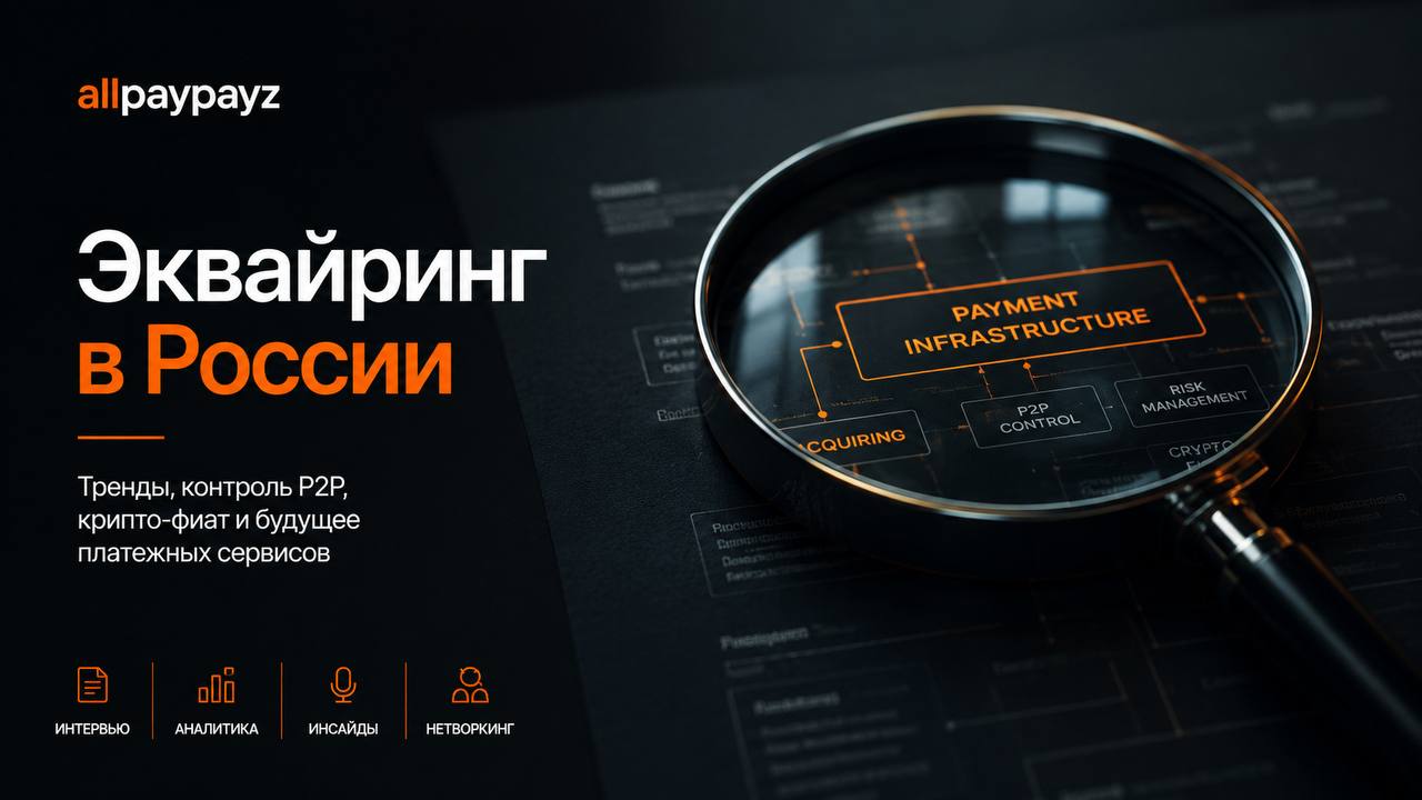 allpaypayz.com | Инсайдер платежной индустрии