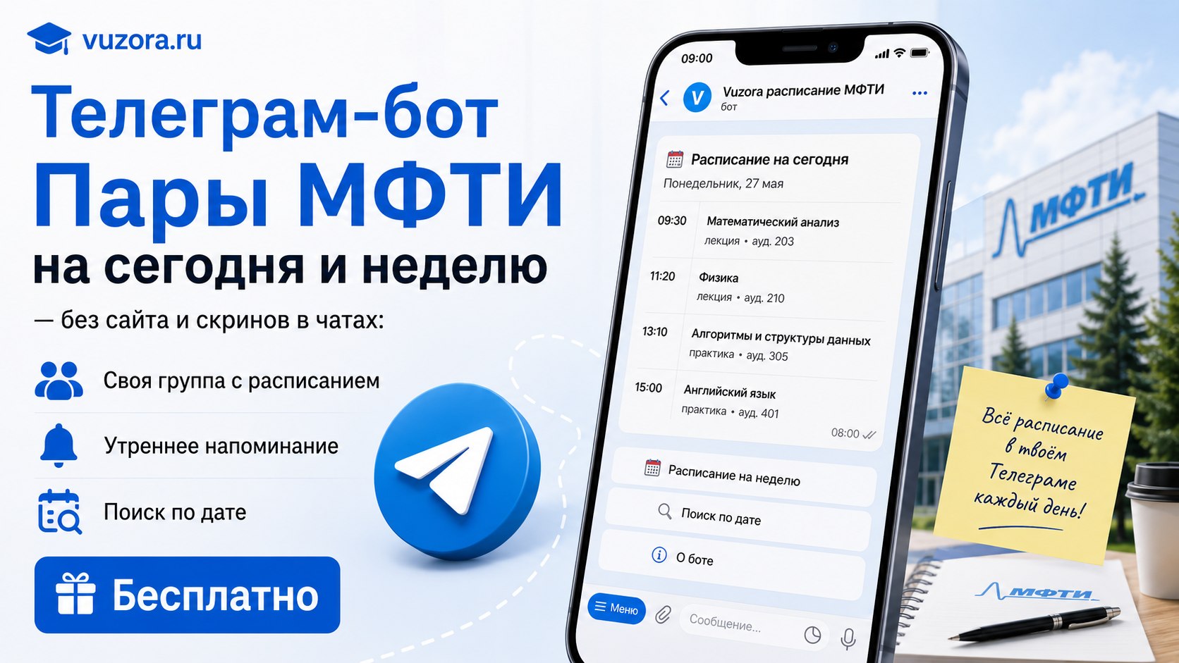 Vuzora — расписание пар твоего ВУЗа в тг