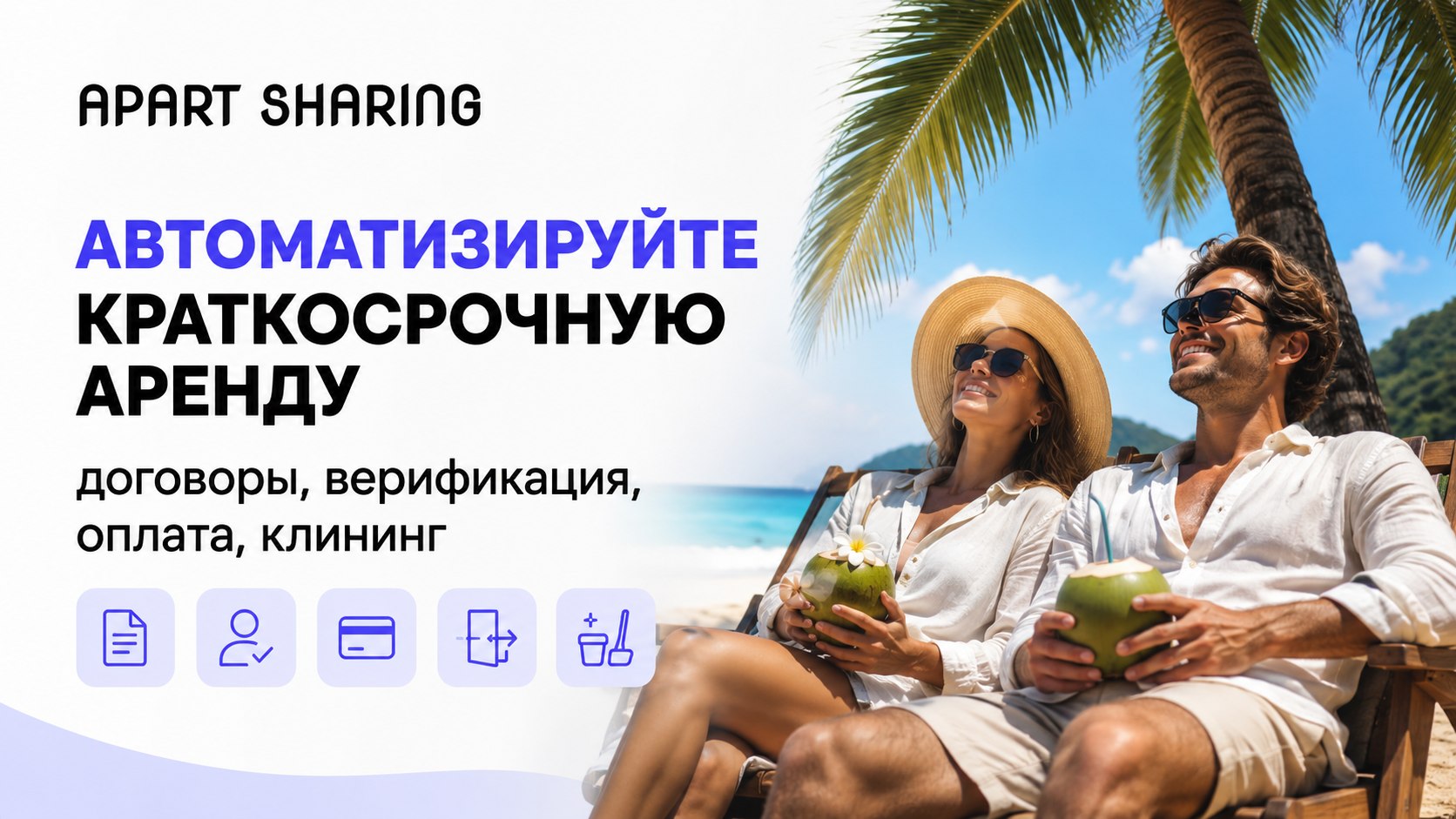 Apart Sharing Бизнес