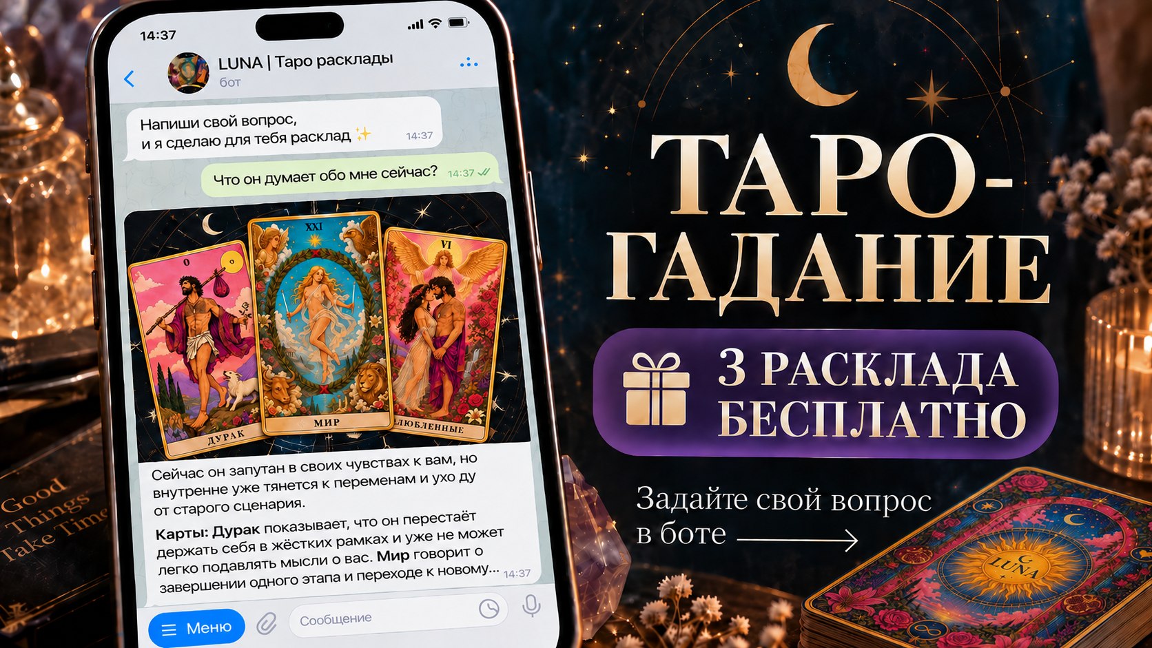 LUNA | Таро расклады | Гадание