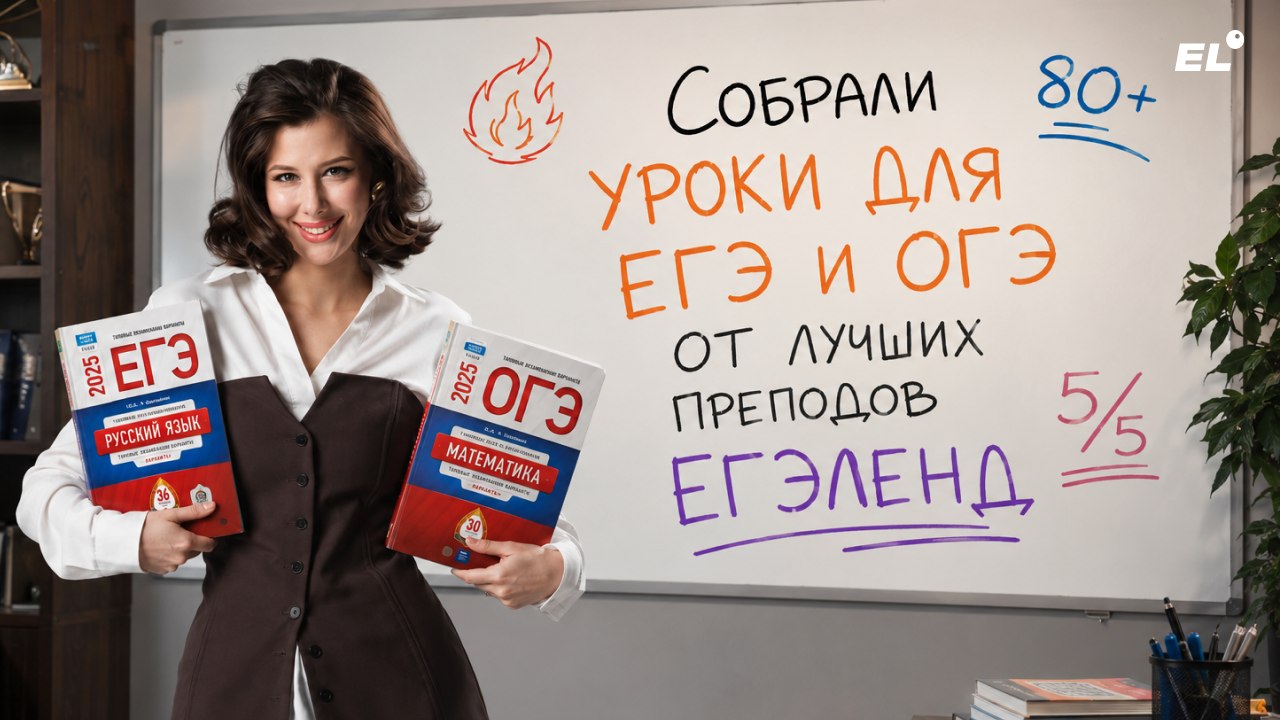 Прочитал = сдал | ЕГЭLAND