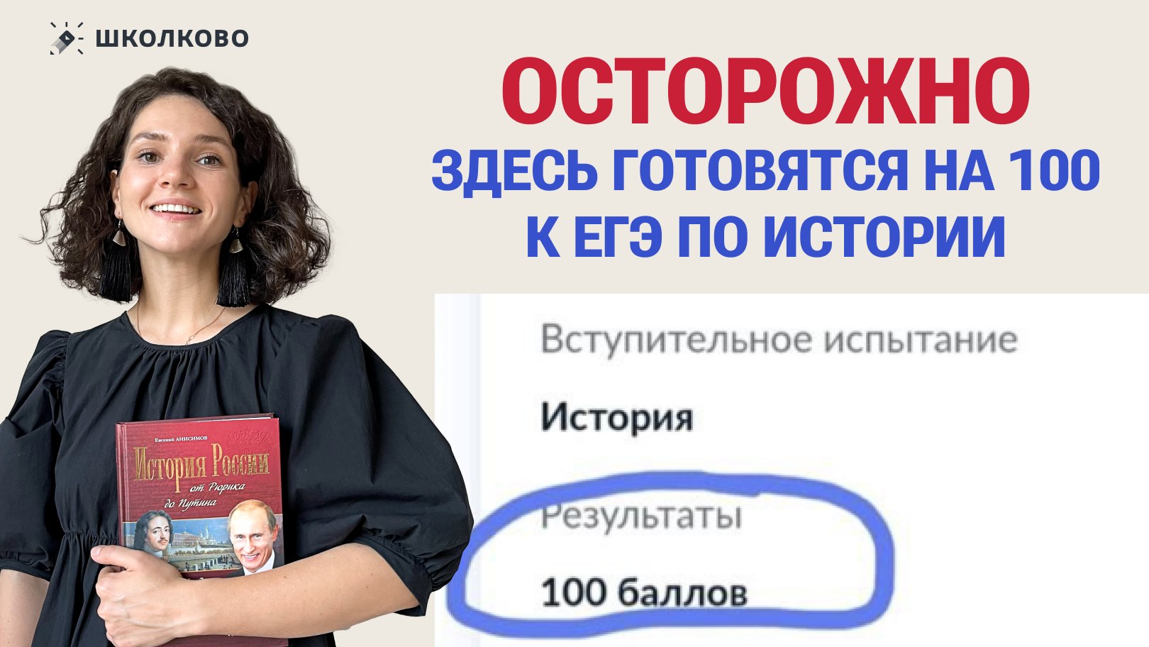 Алёнины истории. ЕГЭ история Школково