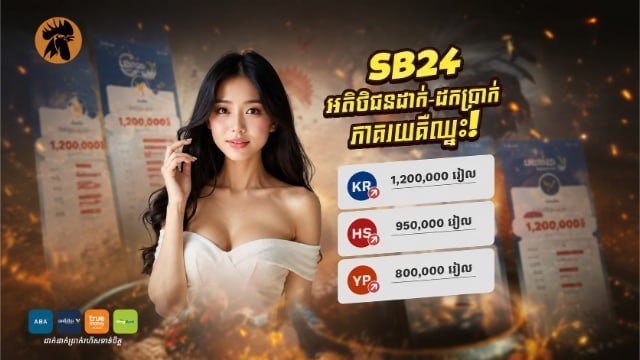 បក្សីកីឡា SB24