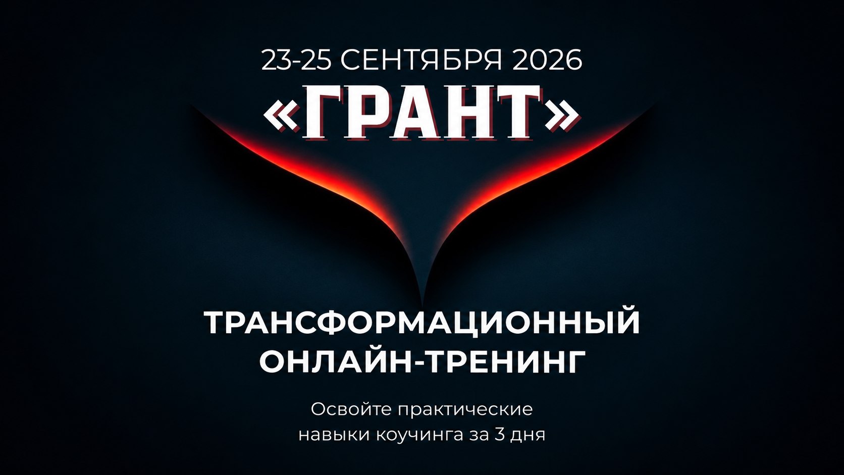 Новый этап в профессии