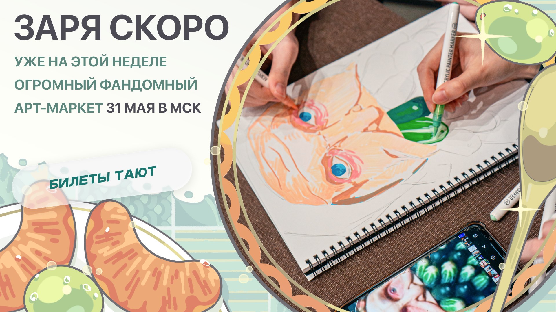 {ЗАРЯ} арт-маркет | 31 мая МСК