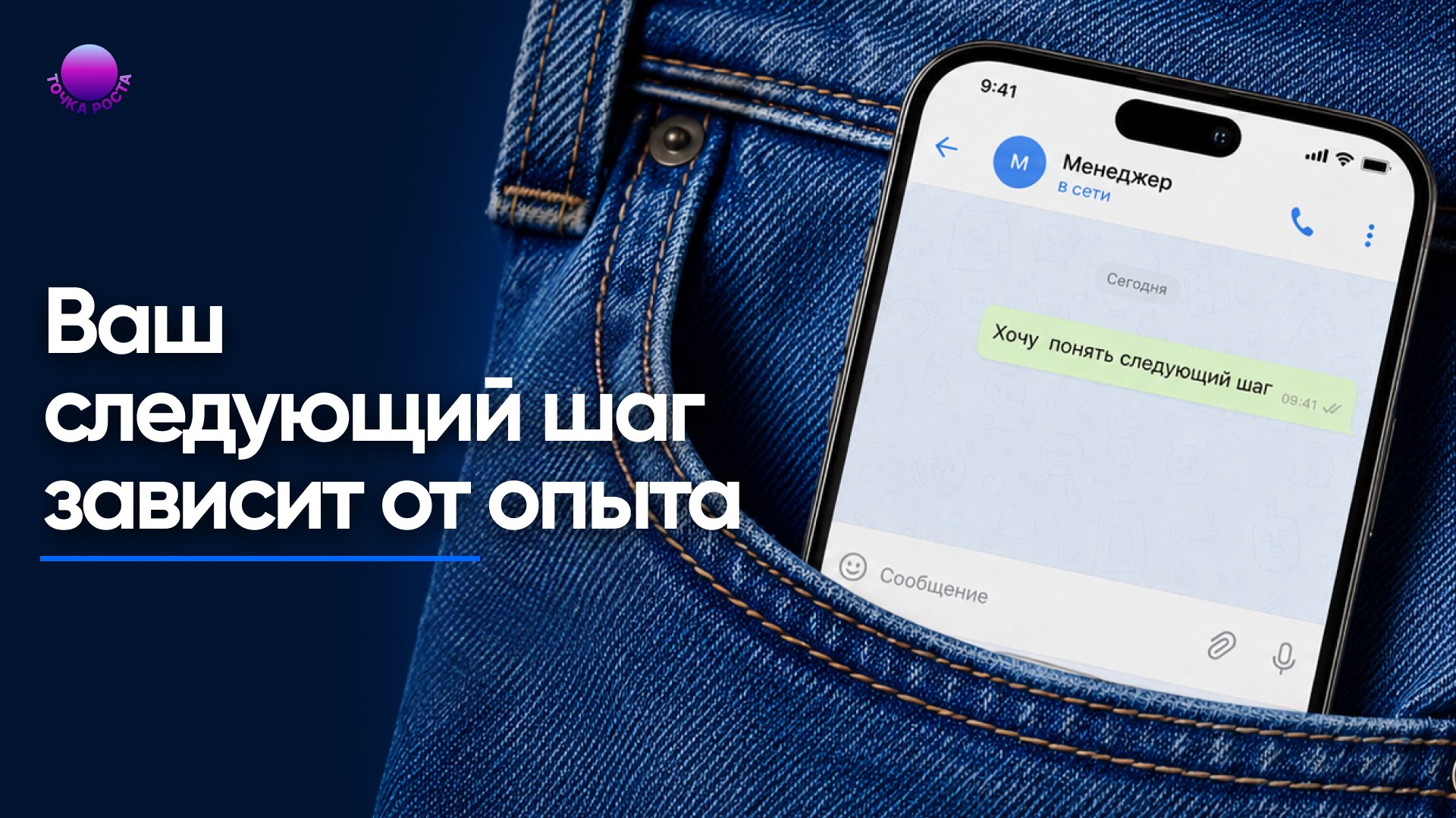 Точка Роста