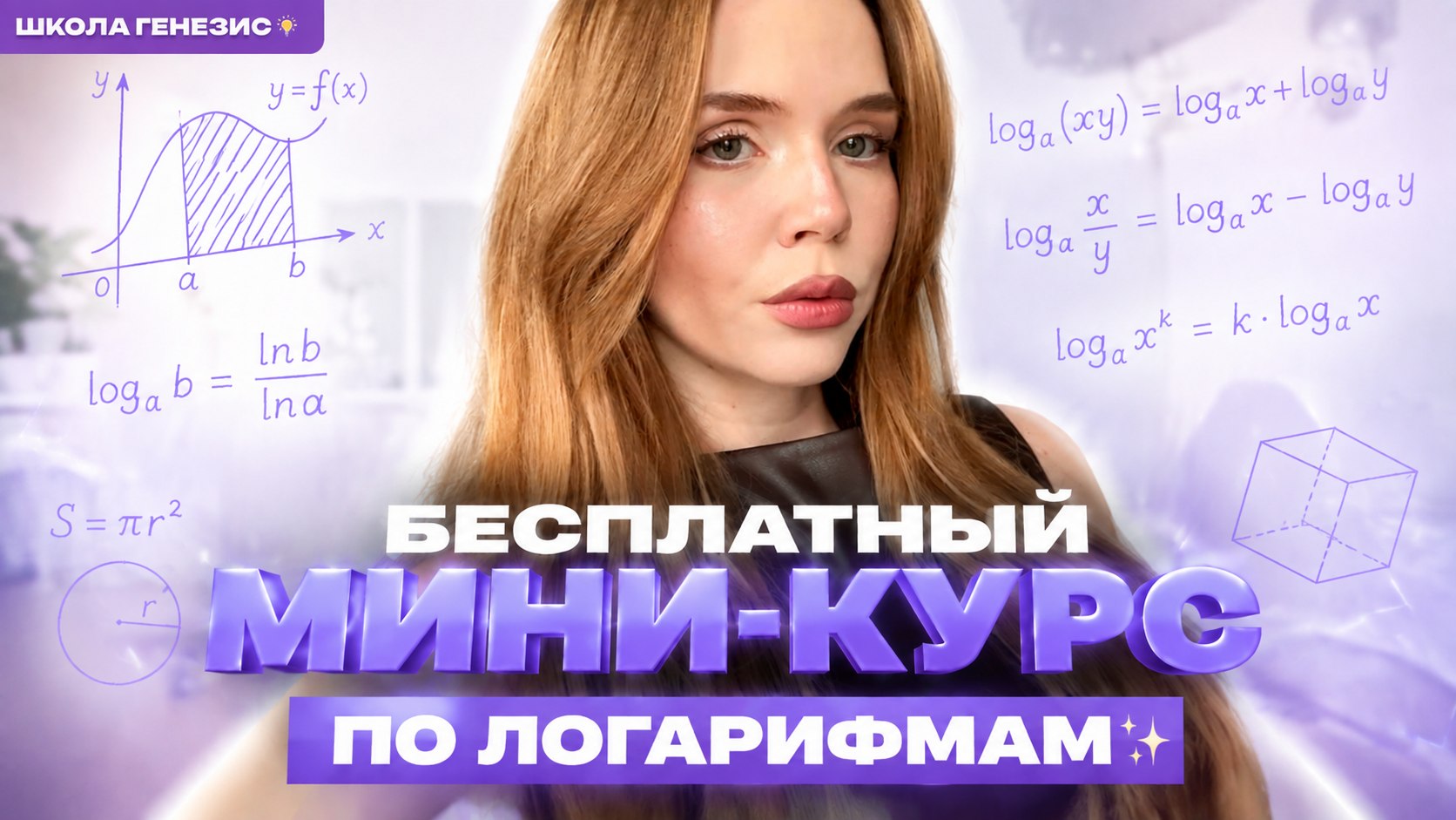 Рушана Булгакова | Математика ЕГЭ и ОГЭ | Школа Генезис