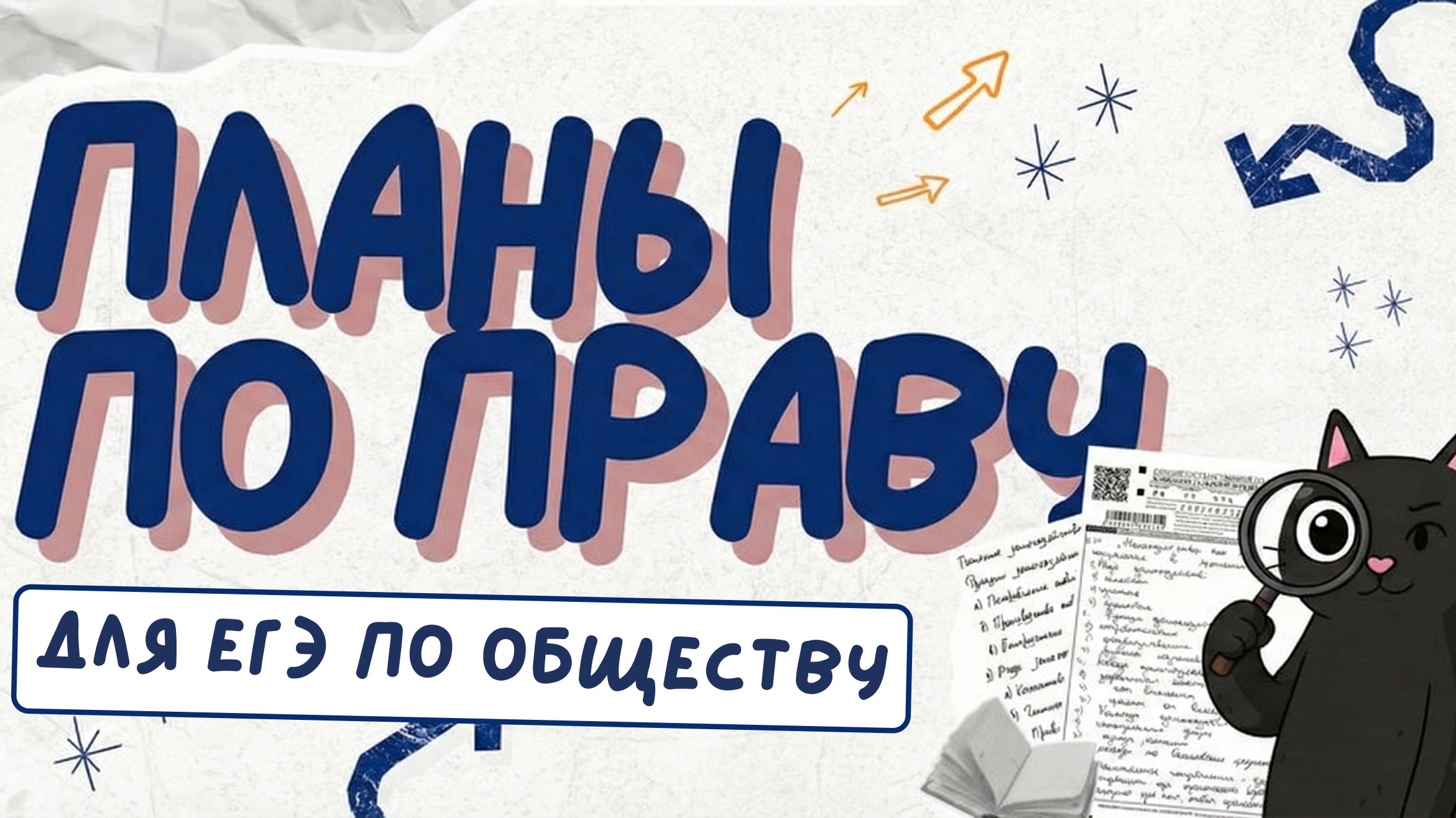 обществознание и котики / ЕГЭ ОГЭ 2027 стадикэтс