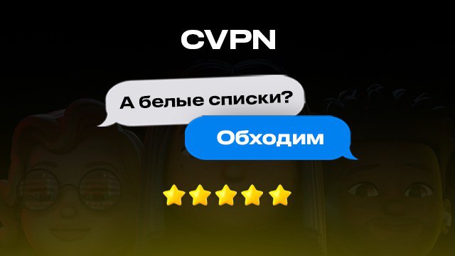 C-VPN 🌏 Быстрый ВПН