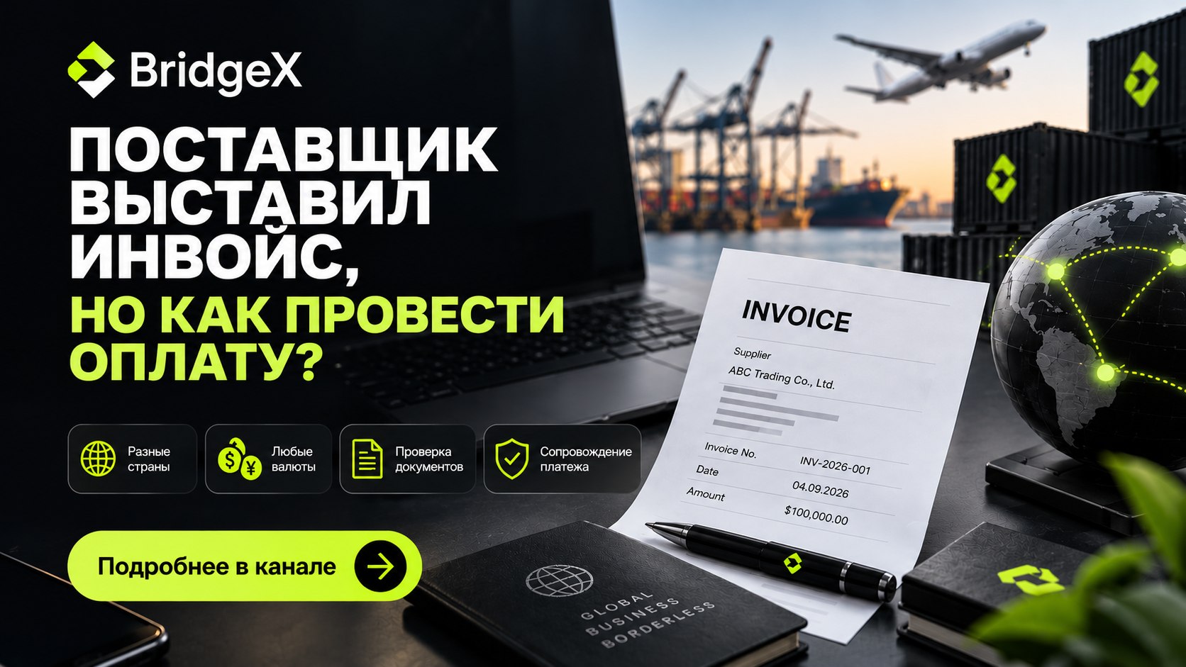 BRIDGE-X | Платежи для бизнеса
