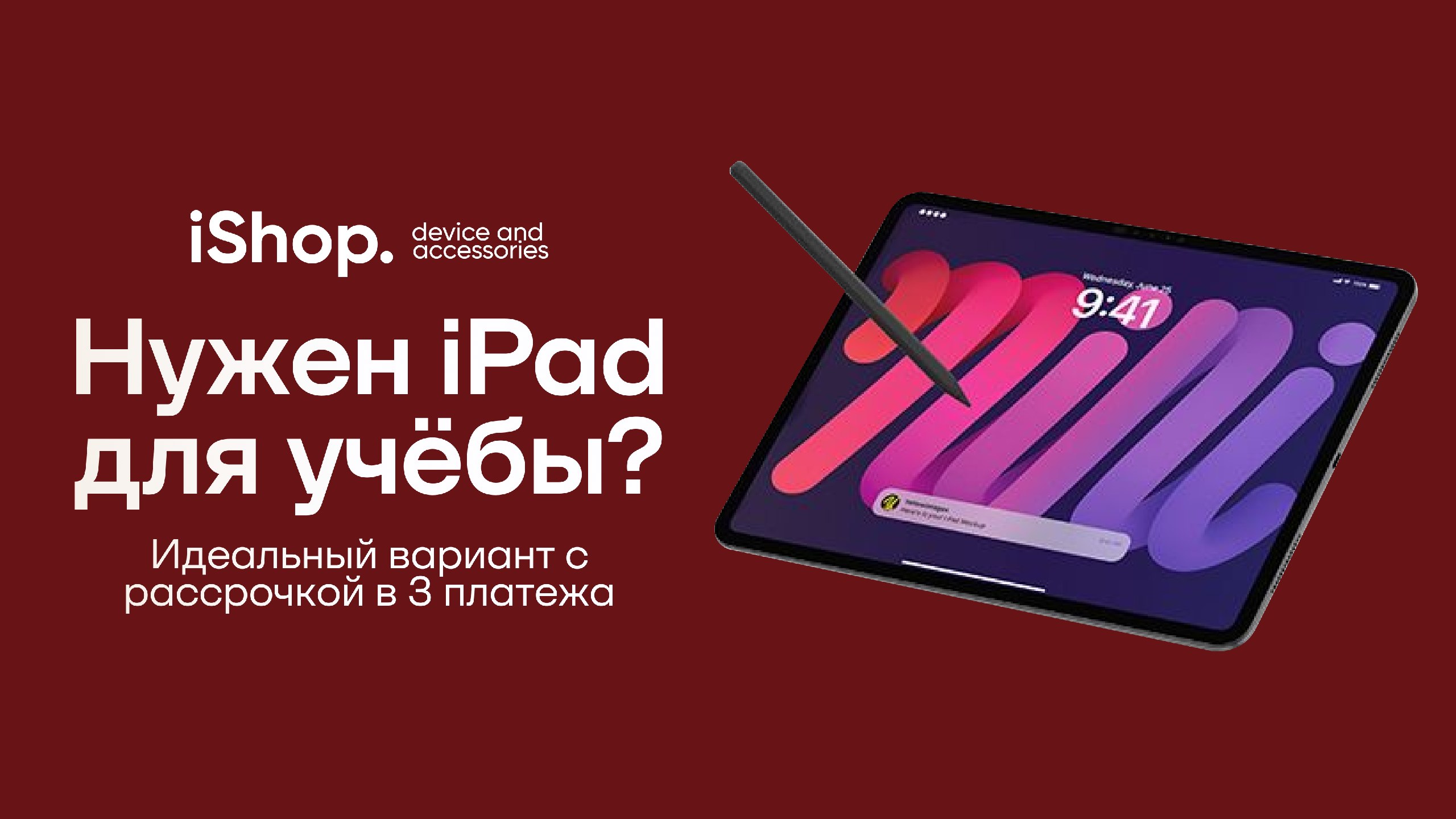iShop 
