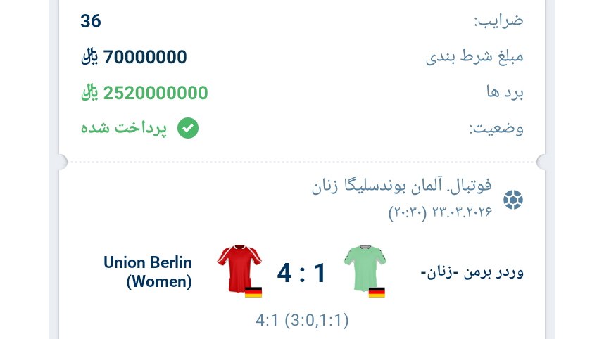 تبانی فوتبال فرم