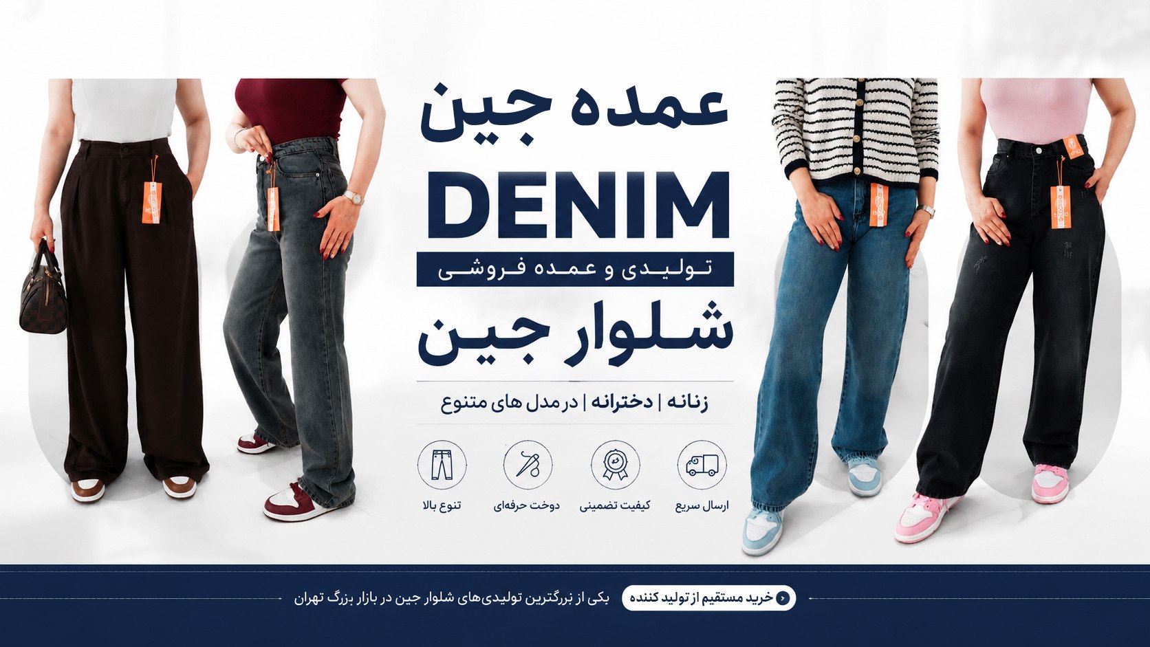 👖عمده جین- عمده فروشی شلوار زنانه👖