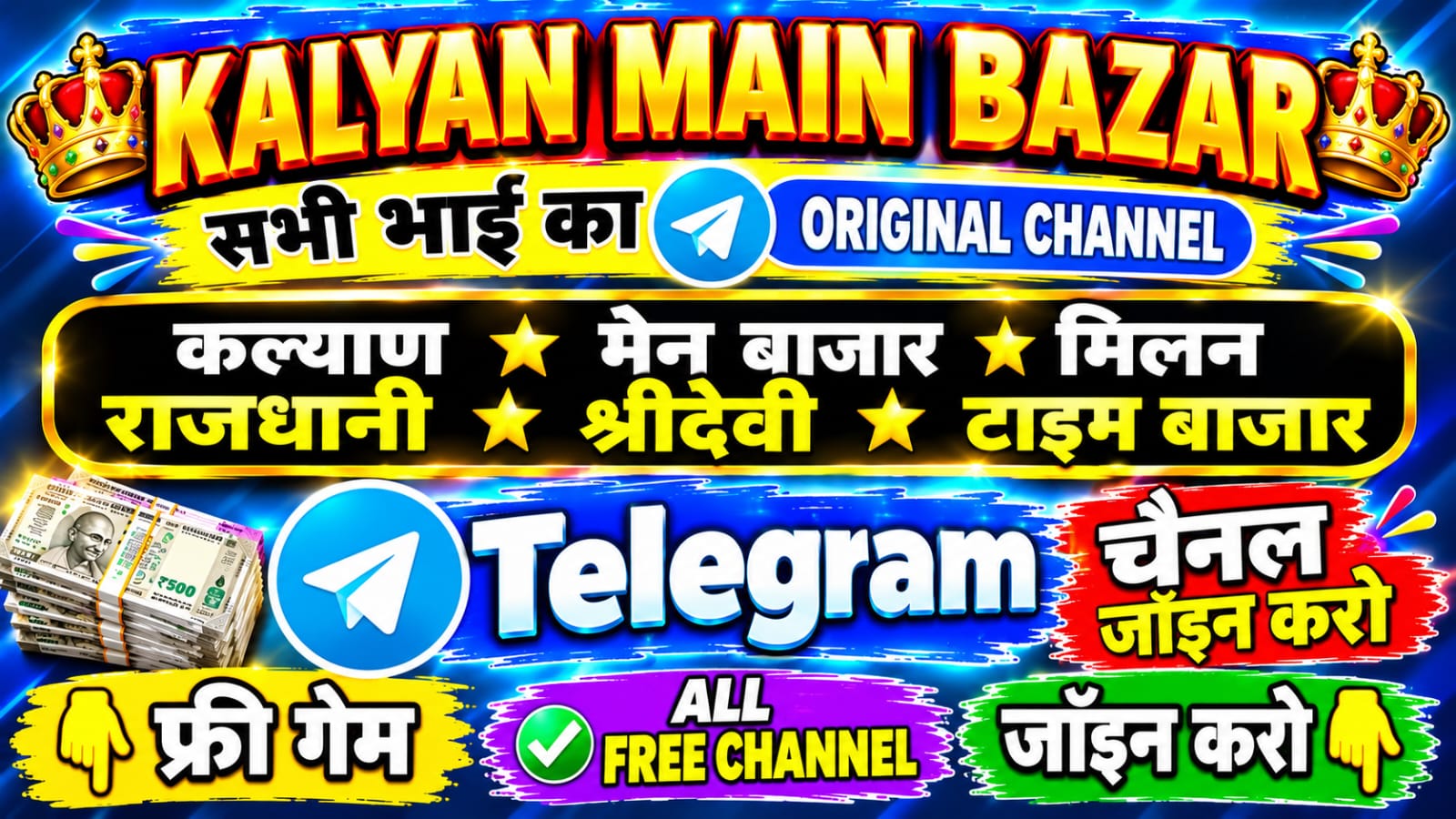 KALYAN MAIN BAJAR