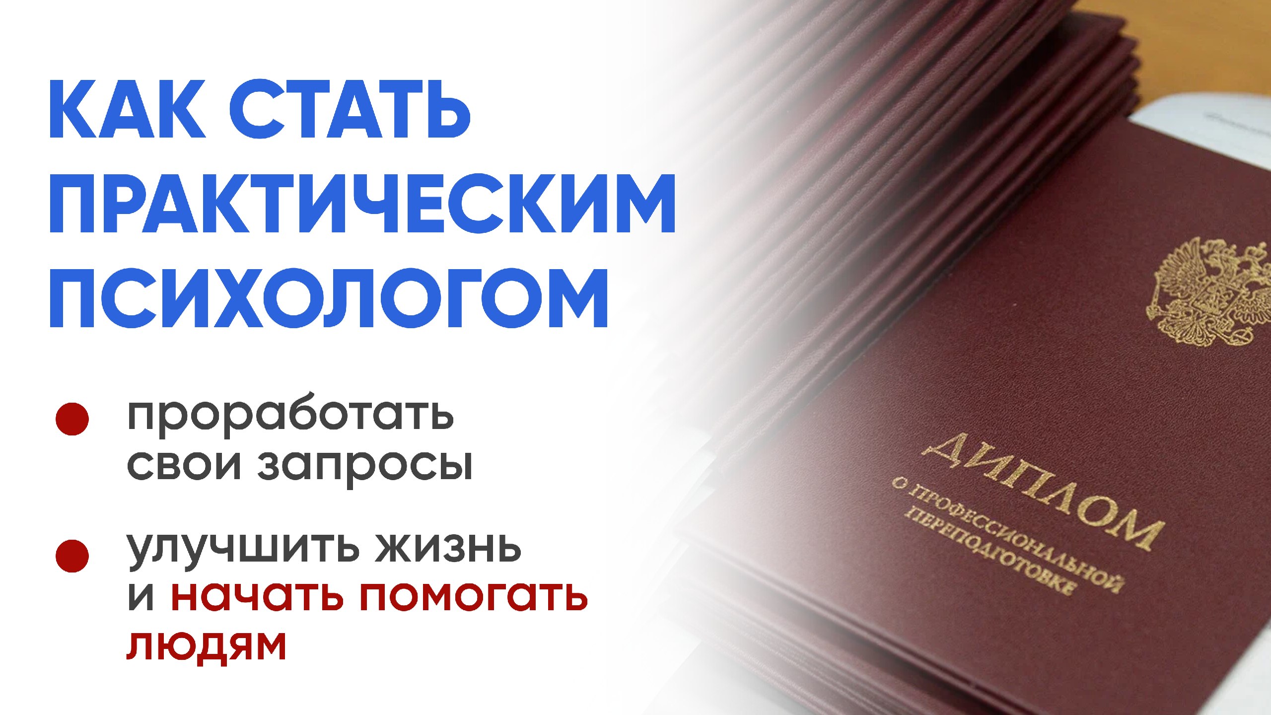 Психолог с 0