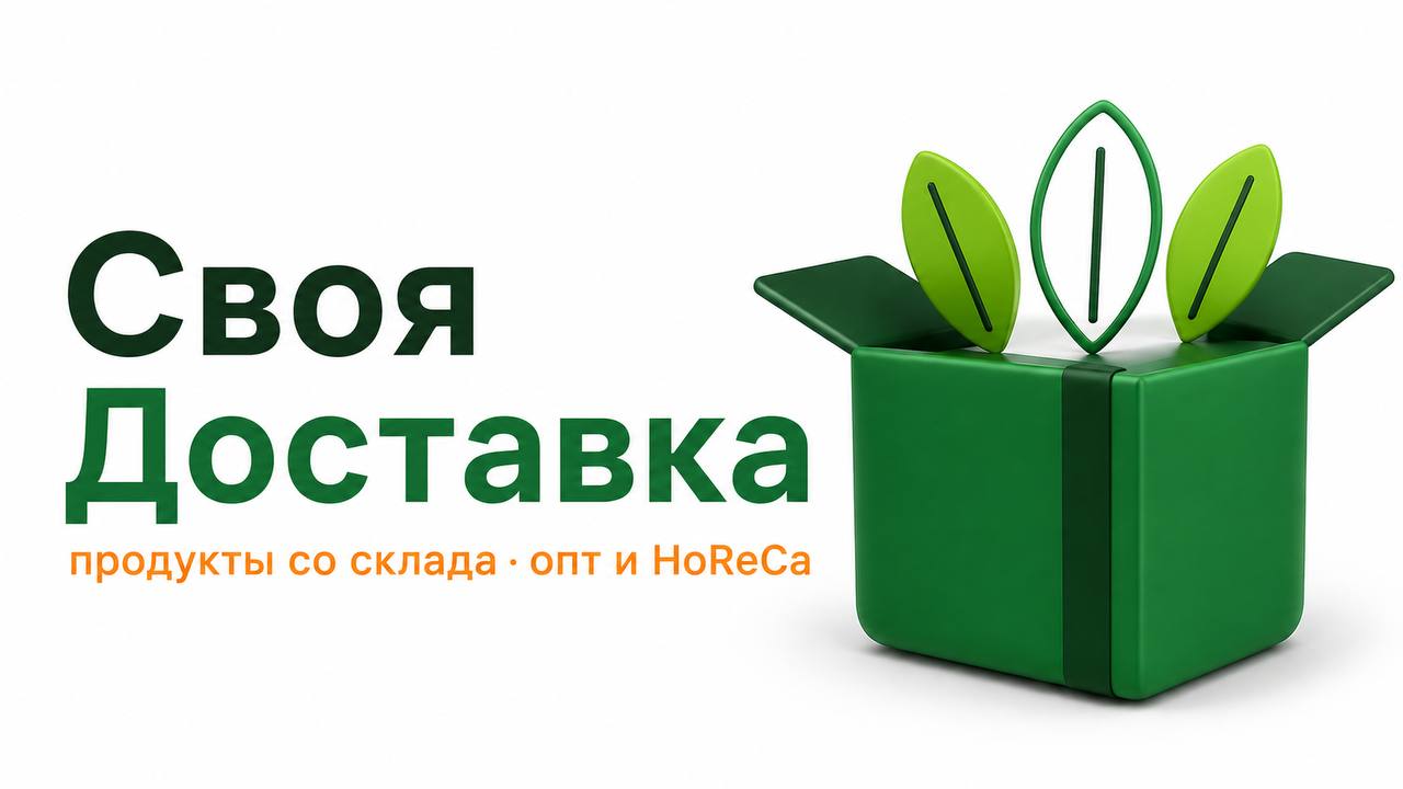 Своя Доставка