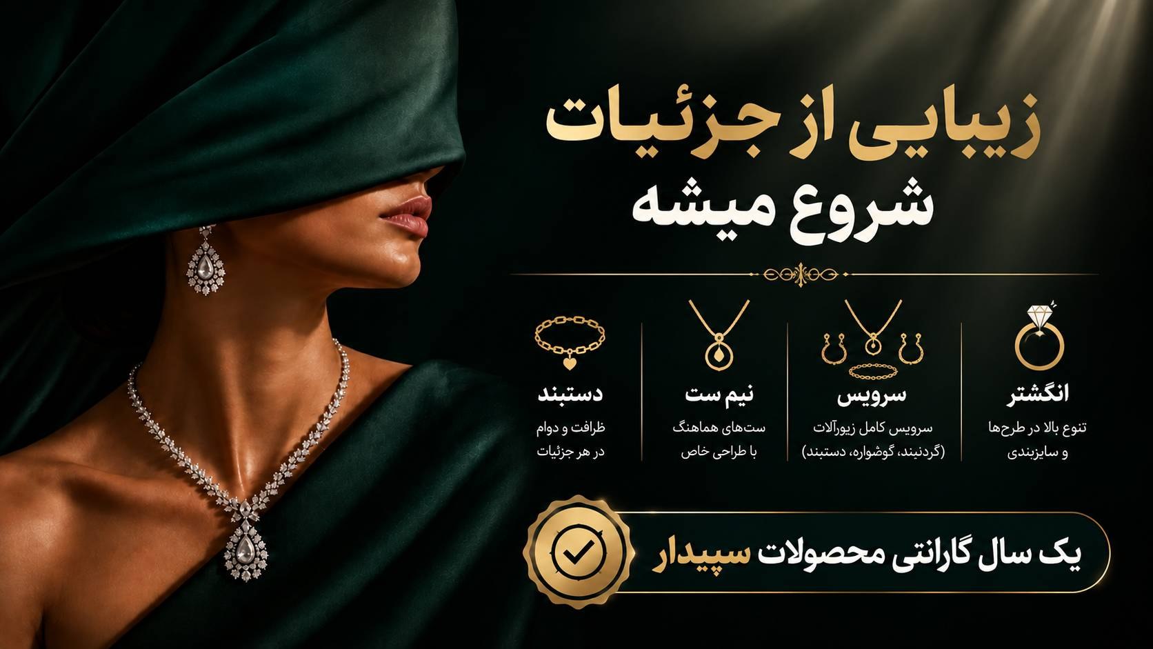 سپیدار | زیورآلات نقره