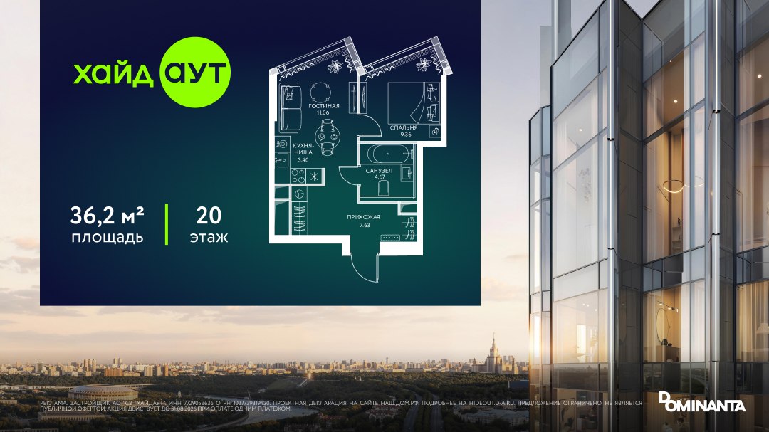 1-комнатная квартира 36,2 м²