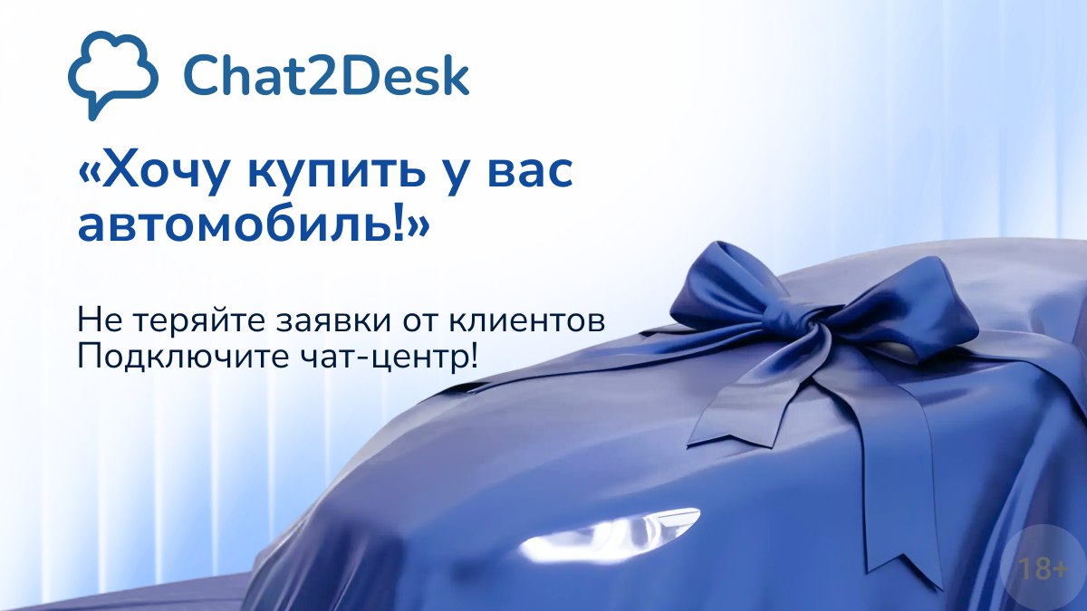 Chat2Desk