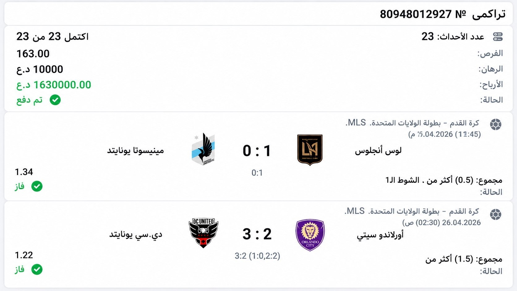 ابطال التوقعات الرياضية