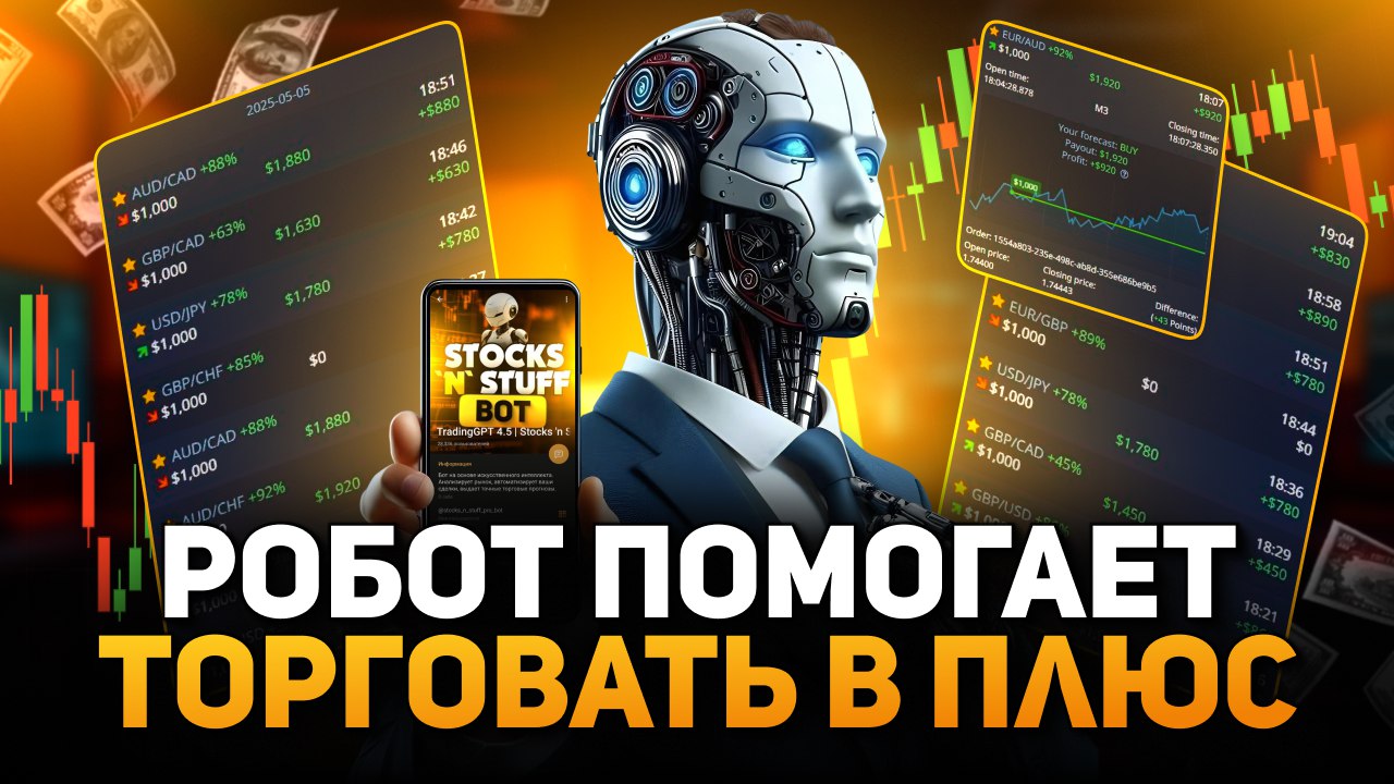 Торговый бот Семенова