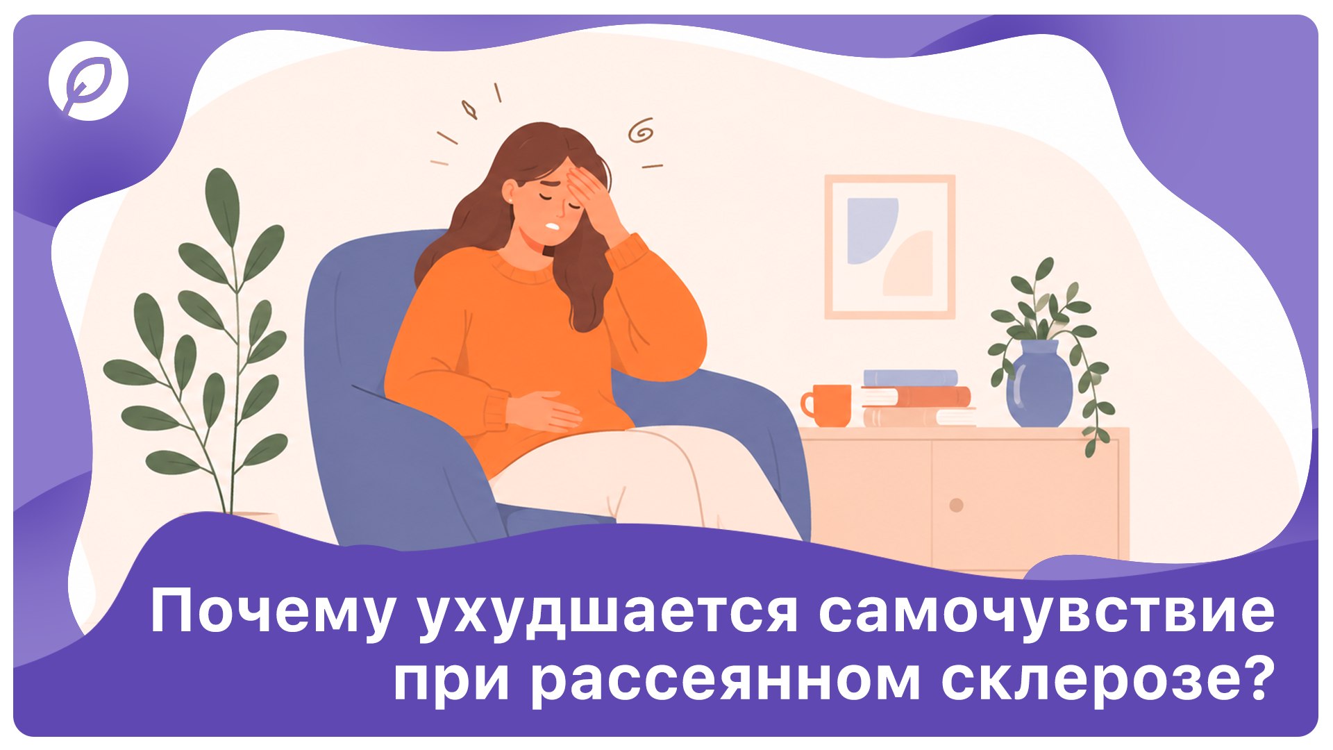 Betalife — рассеянный склероз и оптиконевромиелит. Полезные советы и статьи от медэкспертов