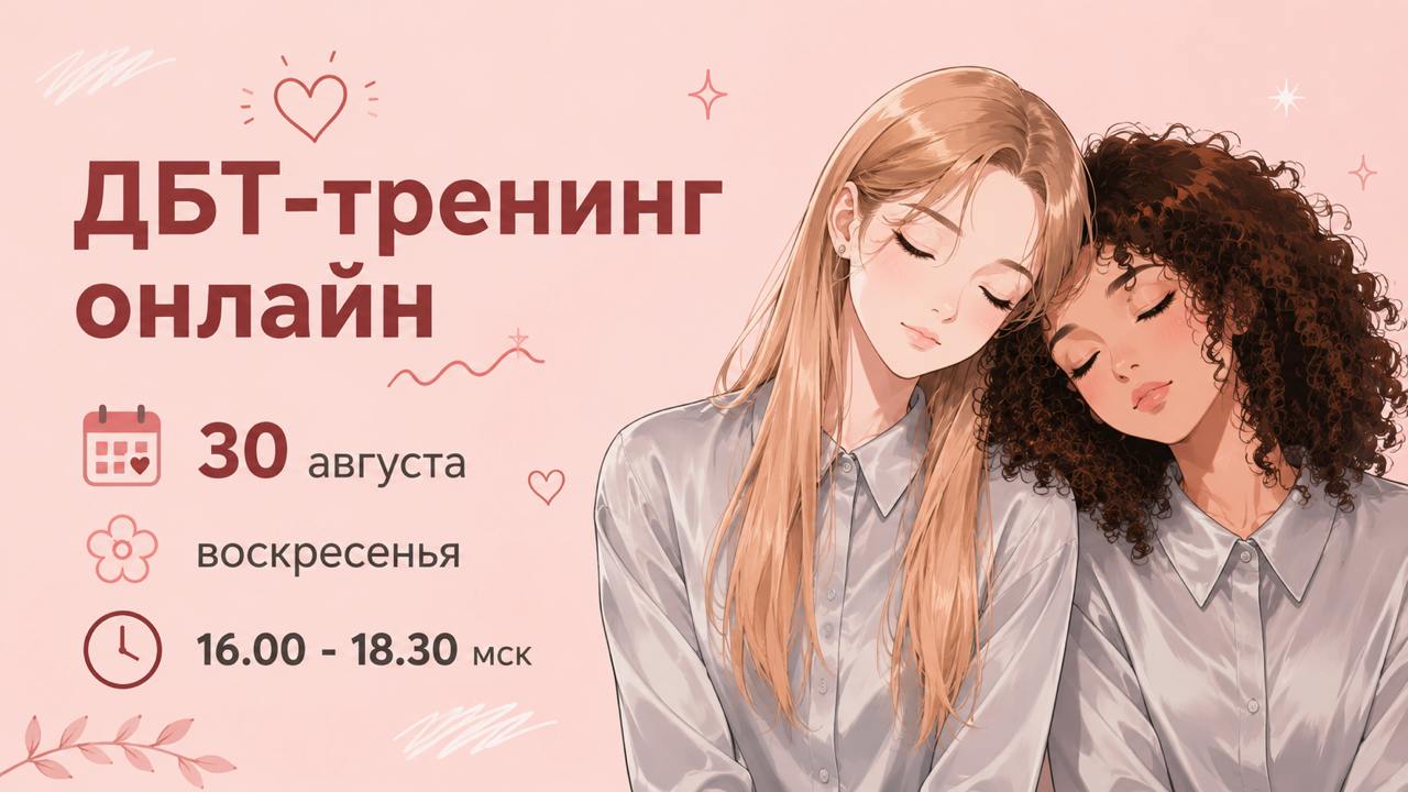 ДБТ терапия🪷Умова Юлия