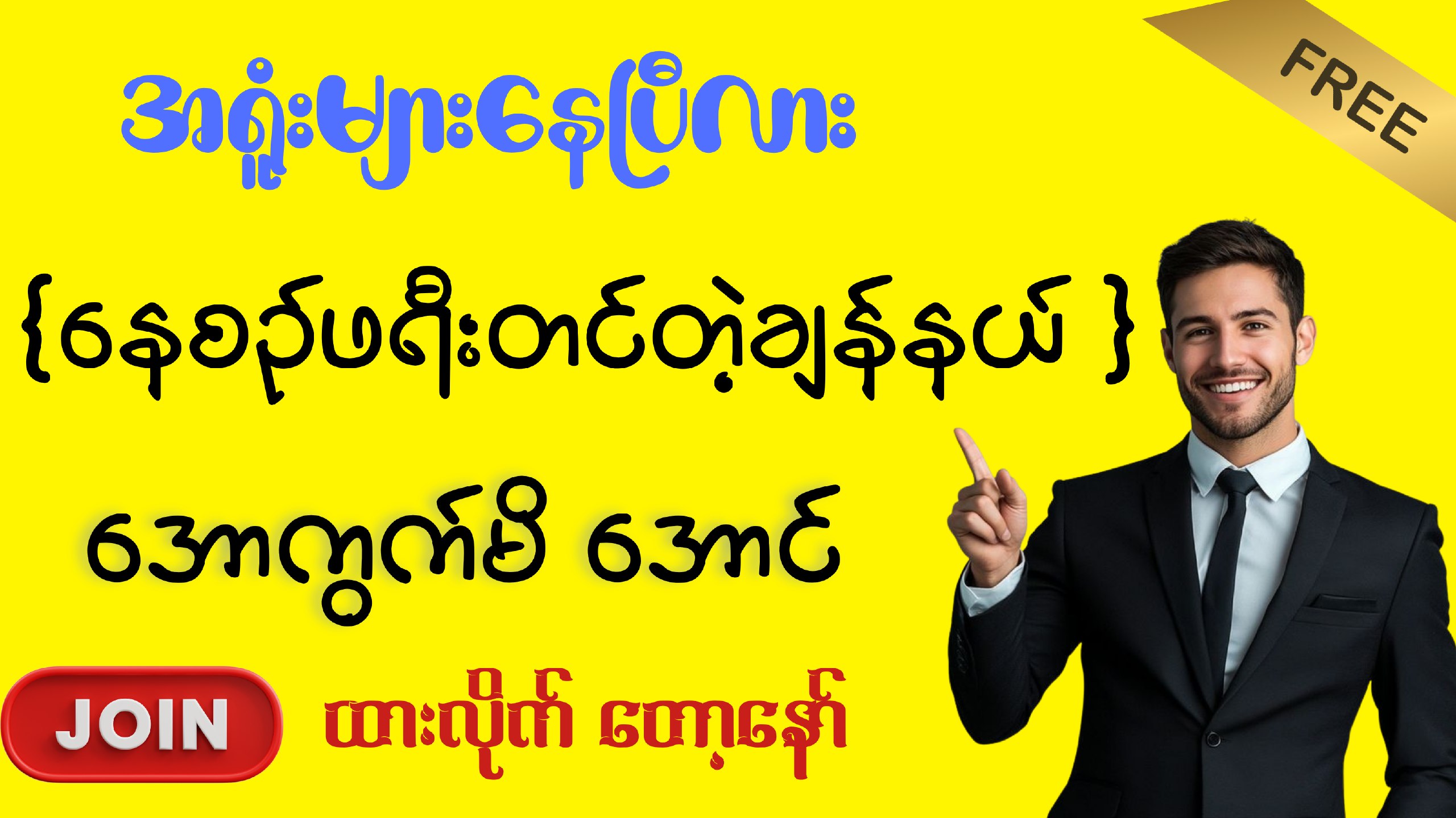 ကိုကျော်သူရလက်တွက်ဆိုဒ်