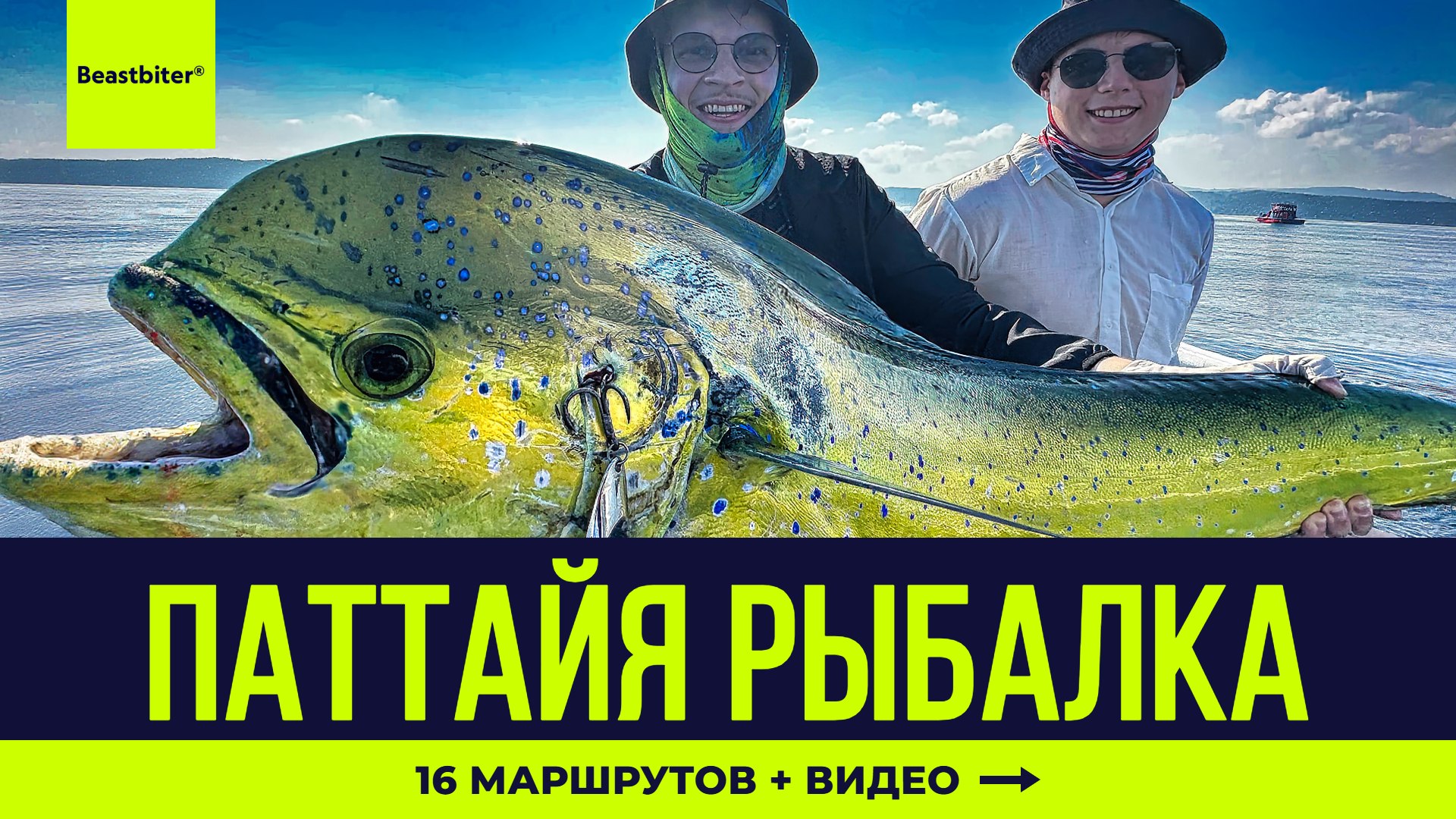 Beastbiter® Sport Fishing