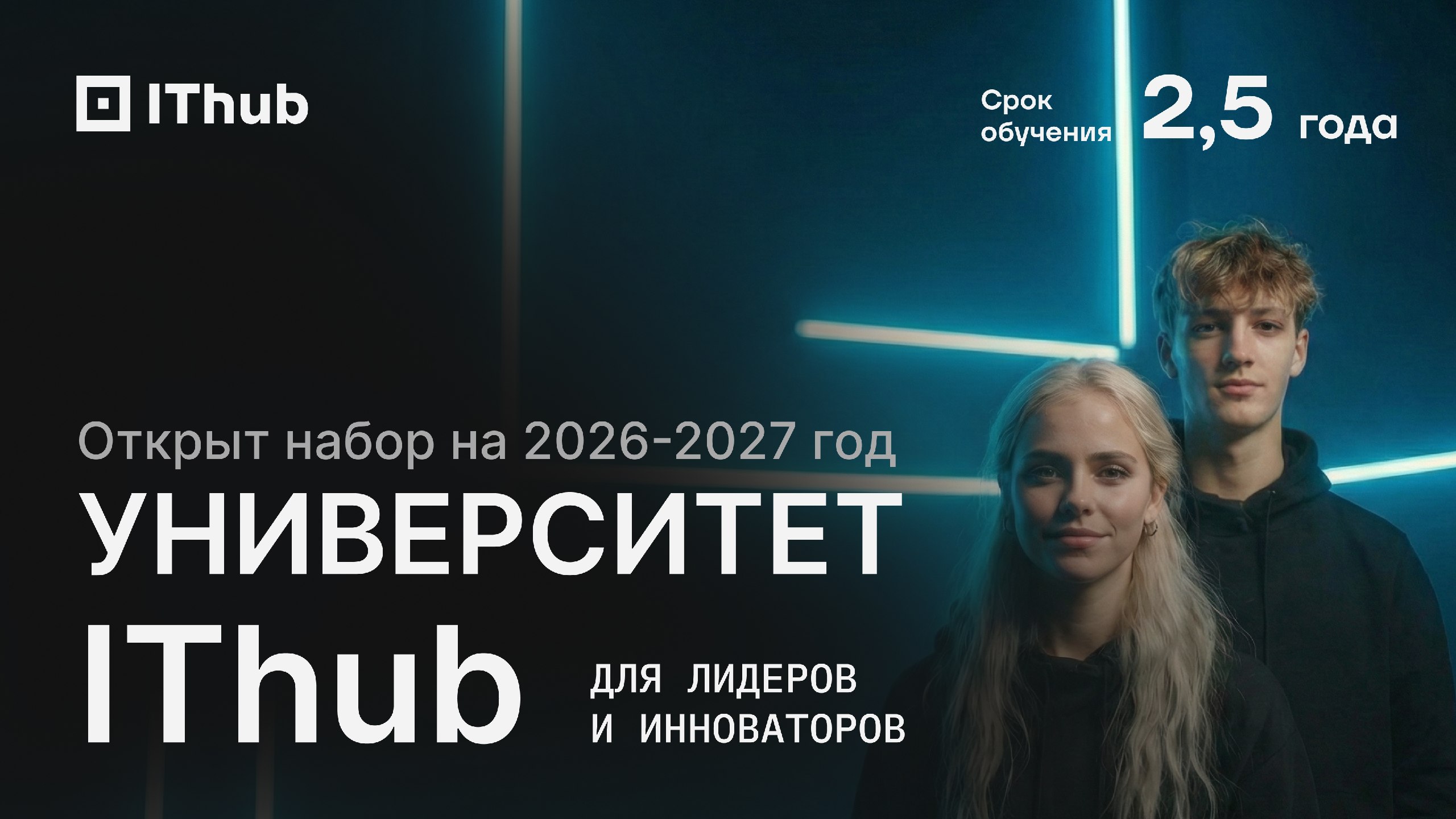 IThub Университет