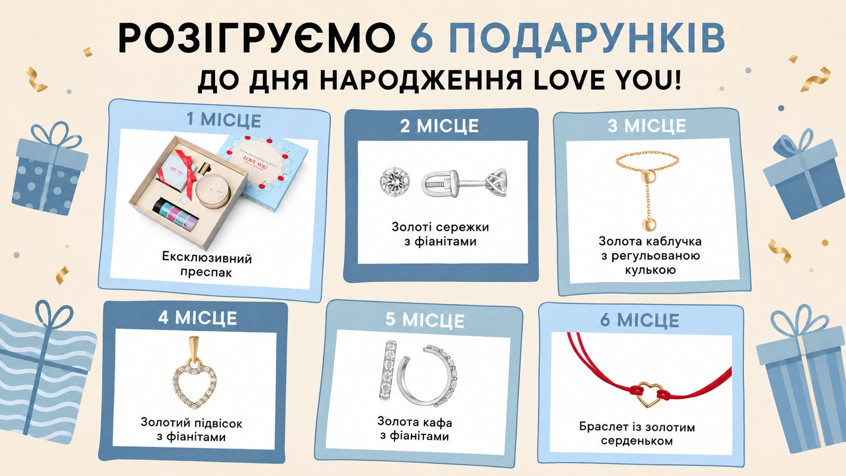 LOVE YOU💎Ювелірні подарунки