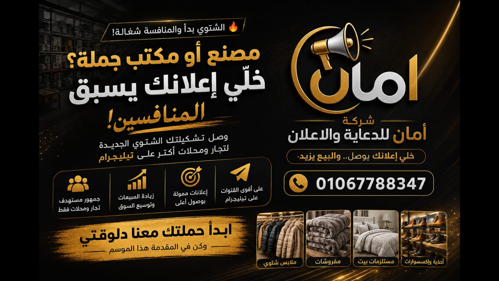 شركة أمان للدعاية والإعلان