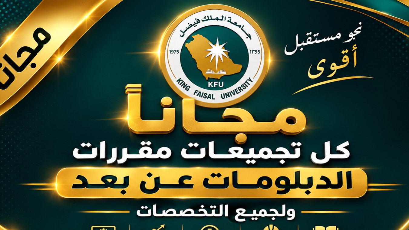 تجميعات جامعة الملك فيصل