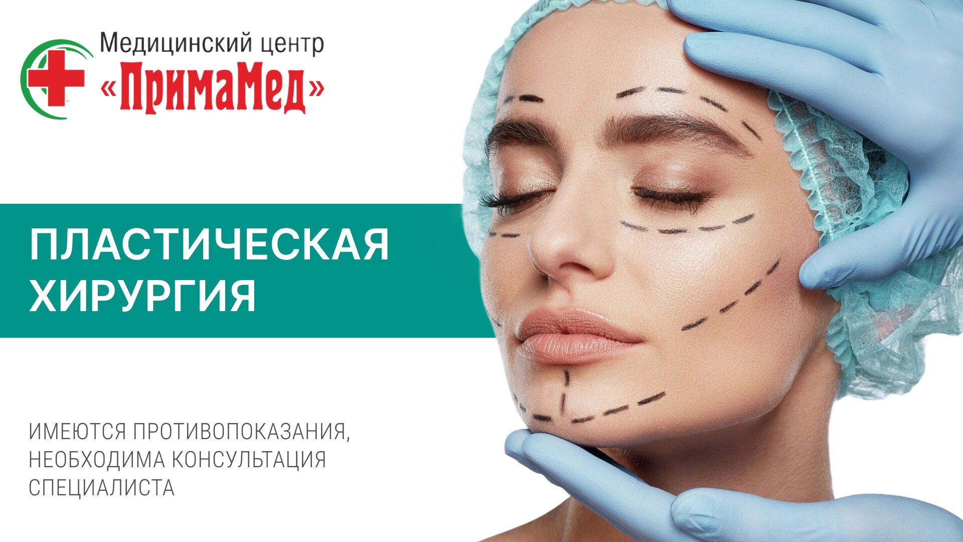 Медицинский центр "ПримаМед"
