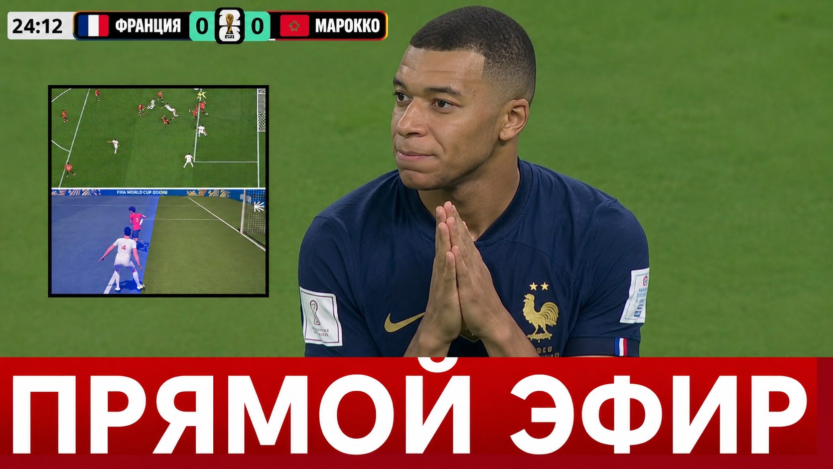 Реальный Футбол LIVE