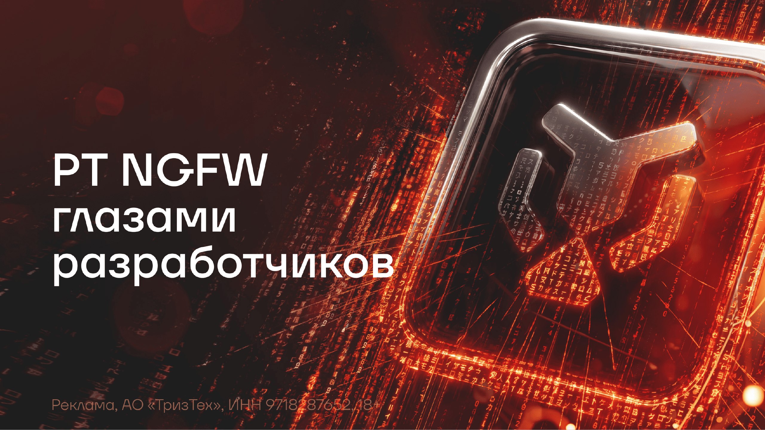 ТризТех