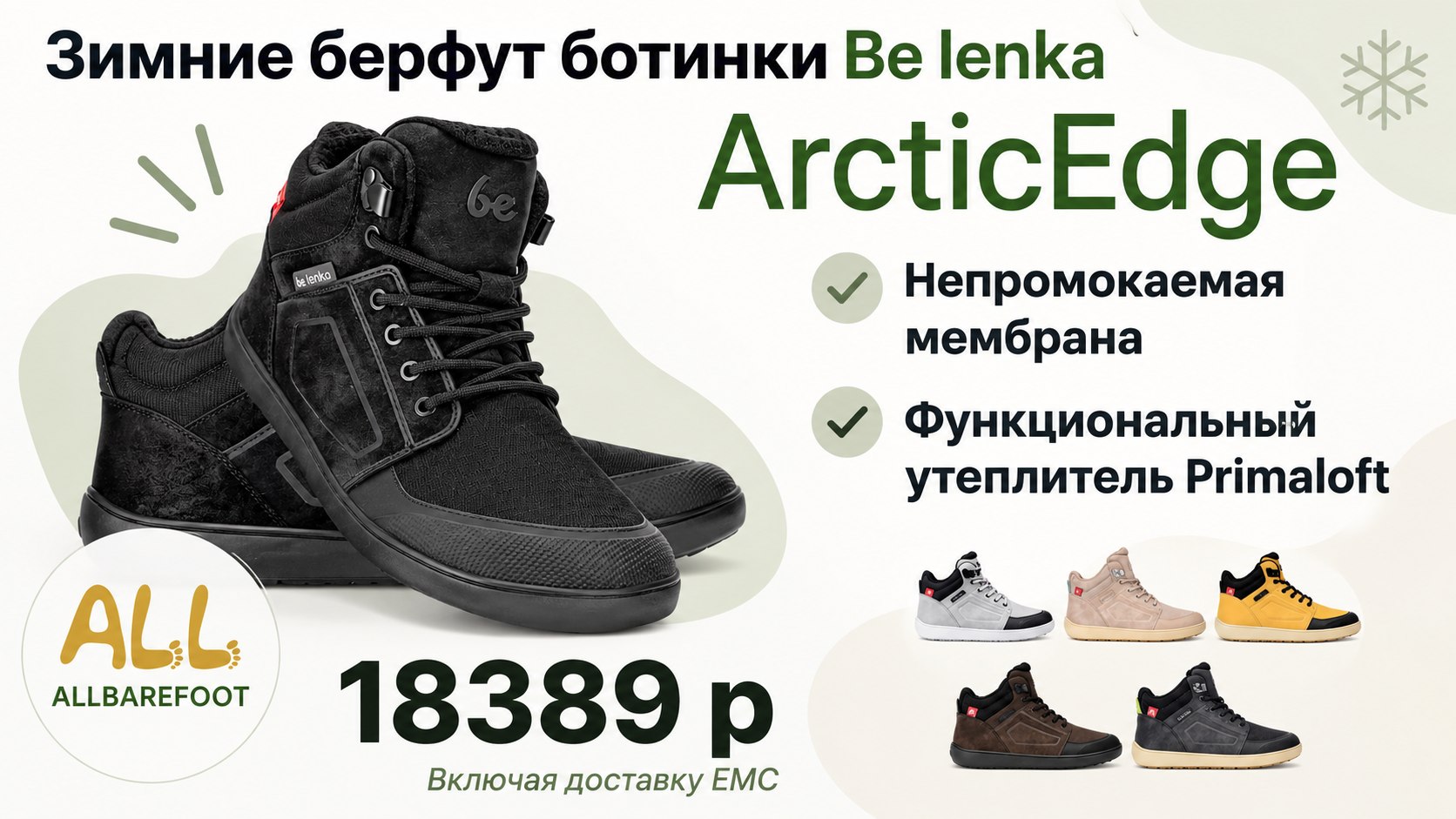 📣ALLBarefoot👣 Босоногая обувь из Европы