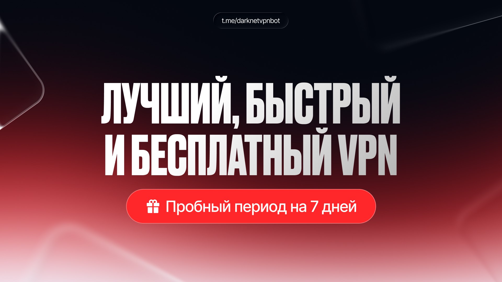 Darknet VPN | Купить VPN & Proxy
