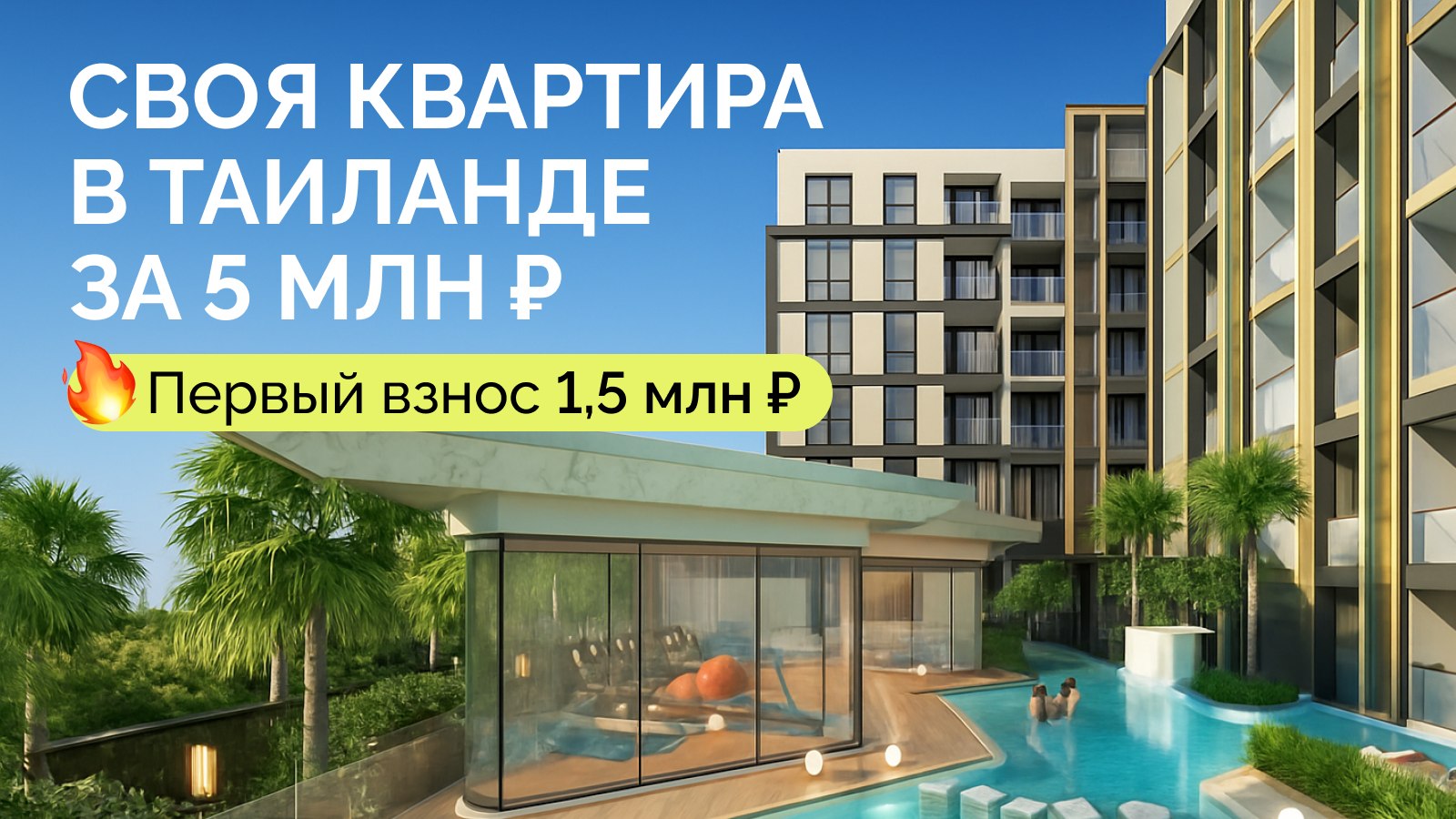 Недвижимость Таиланда ATHOME | Паттайя Пхукет