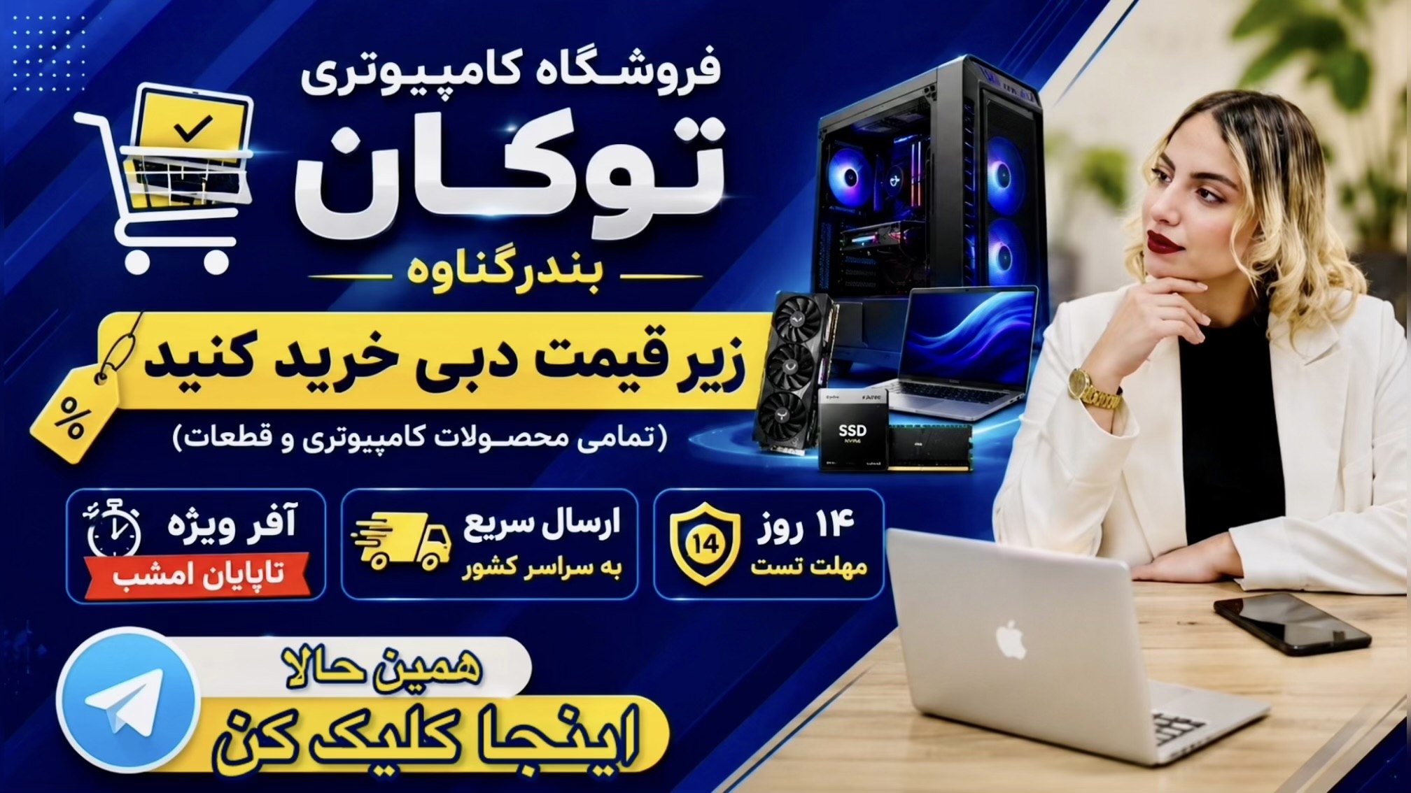 لپتاپ توکان بندرگناوه🖥️