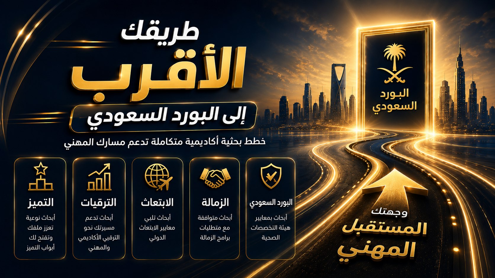 Saudi Pioneers Center for Research and Training