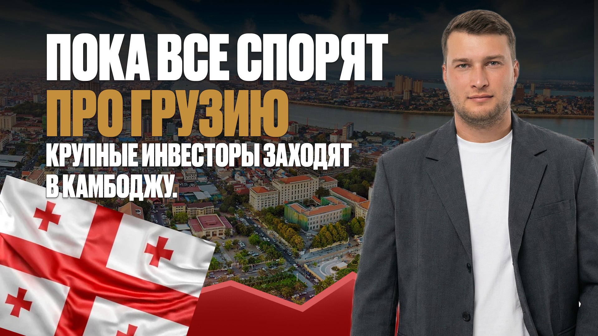 Вся правда о недвижимости Камбоджи | BazaNova