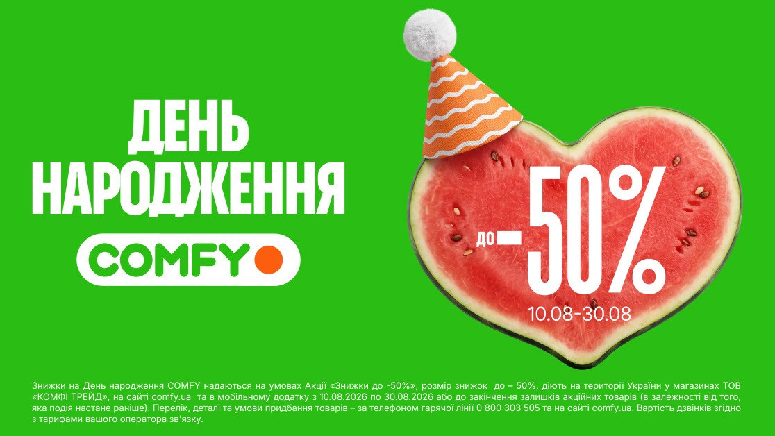 Святкуйте разом!